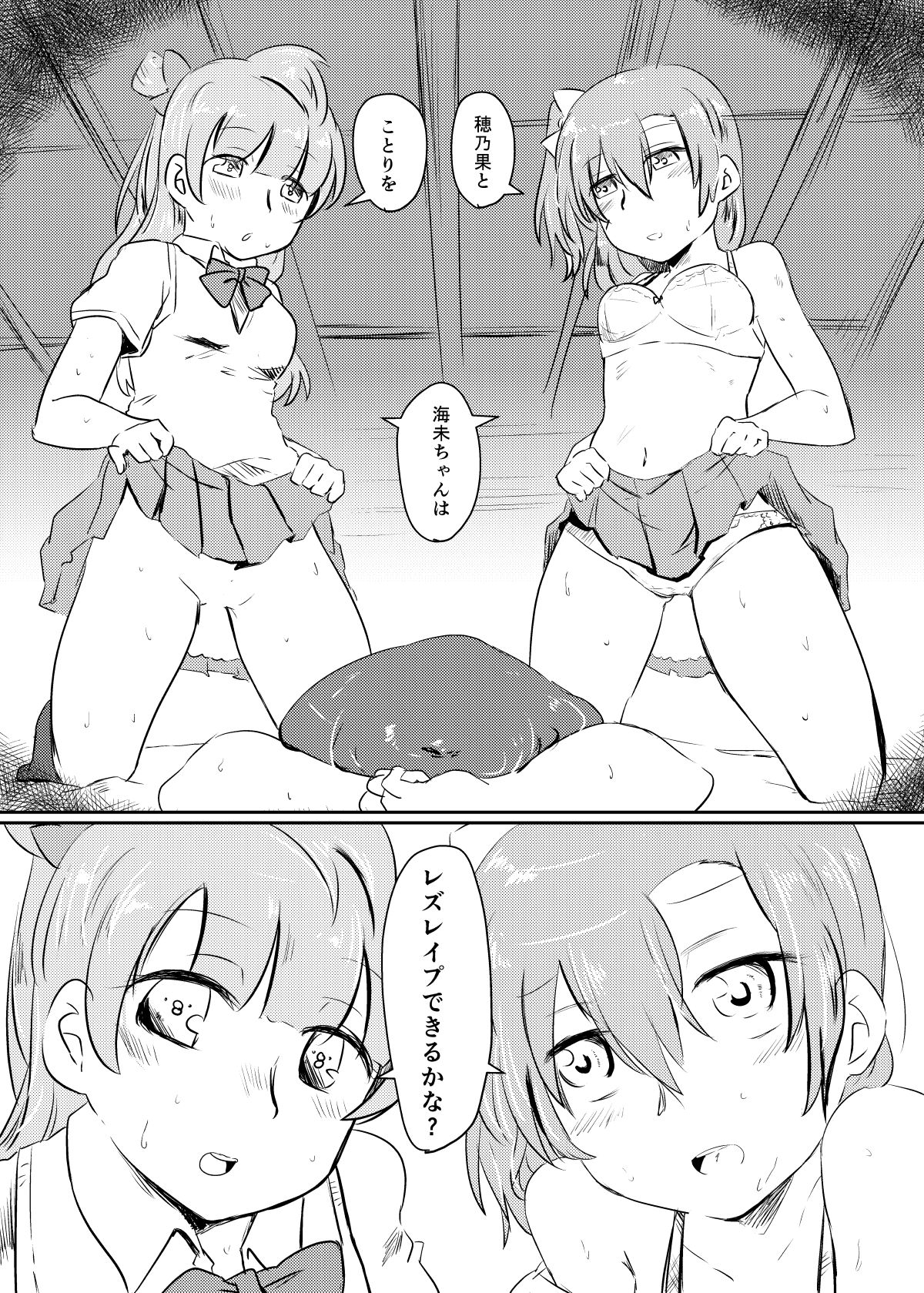 HonokaUmi Summary - Page 133