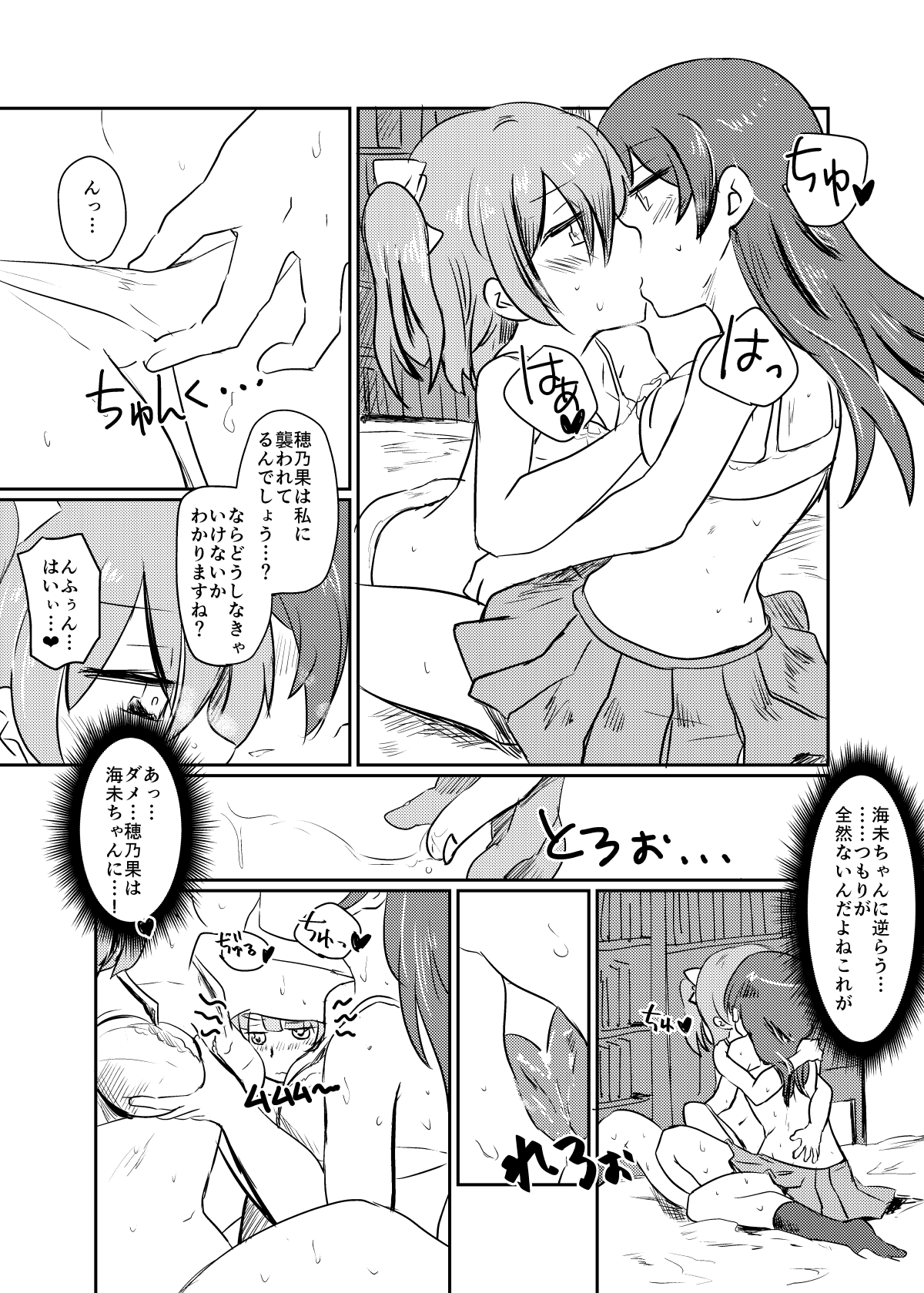 HonokaUmi Summary - Page 136
