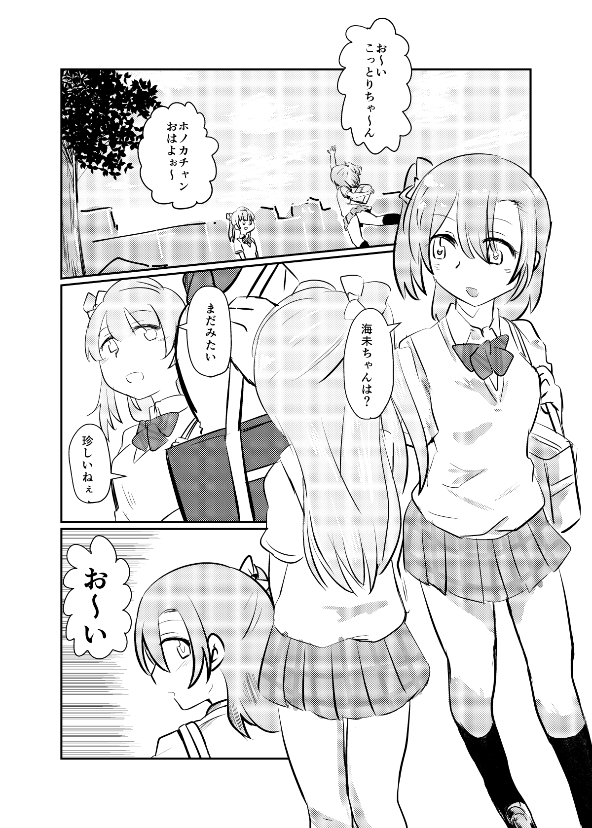 HonokaUmi Summary - Page 143