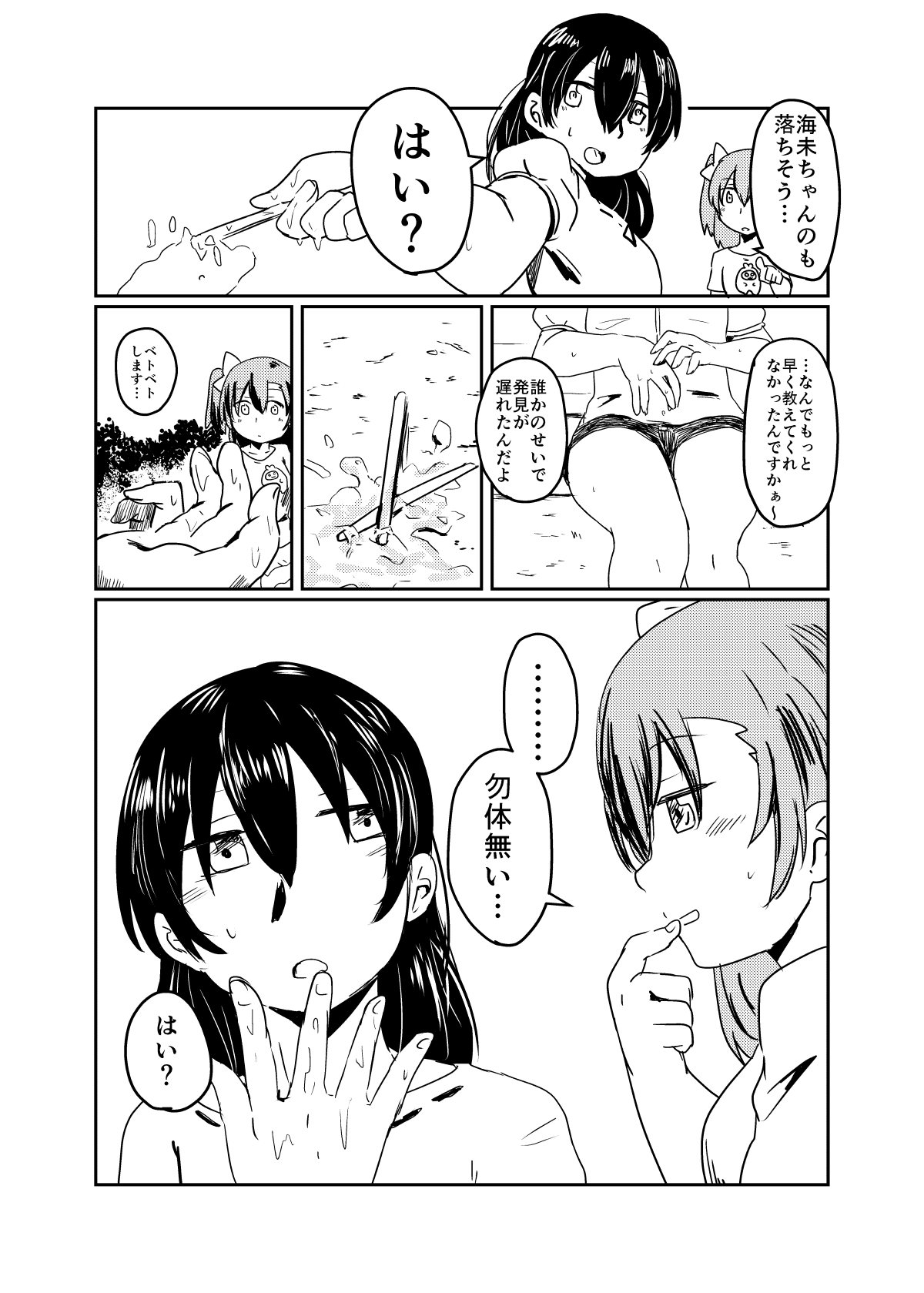 HonokaUmi Summary - Page 32