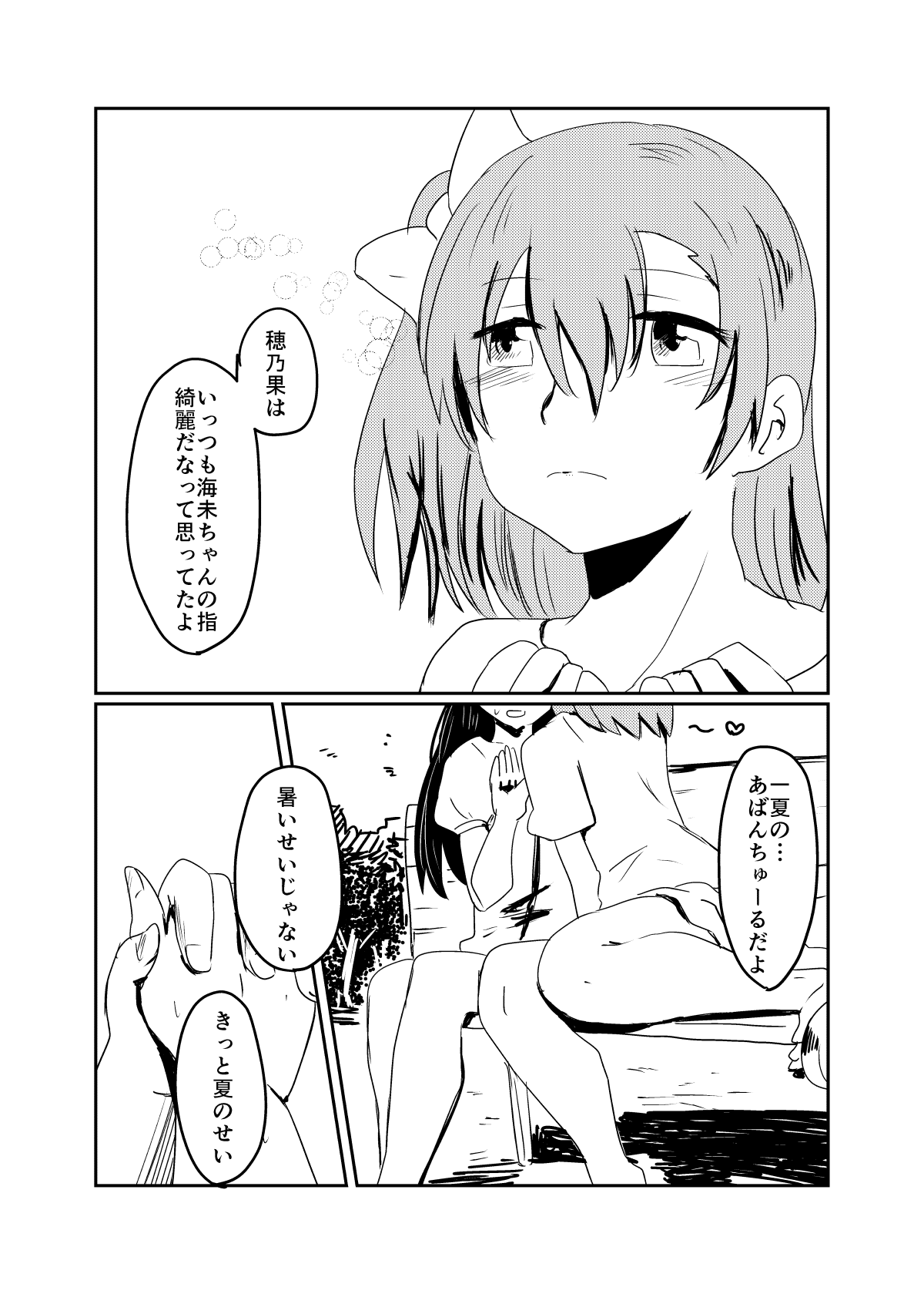 HonokaUmi Summary - Page 36