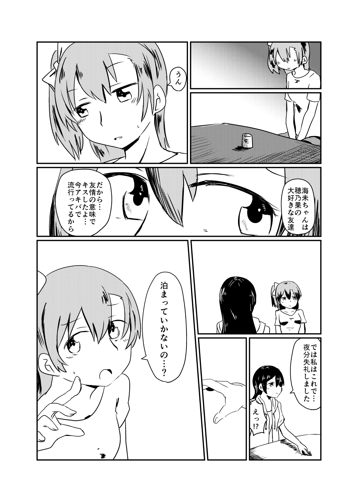 HonokaUmi Summary - Page 51