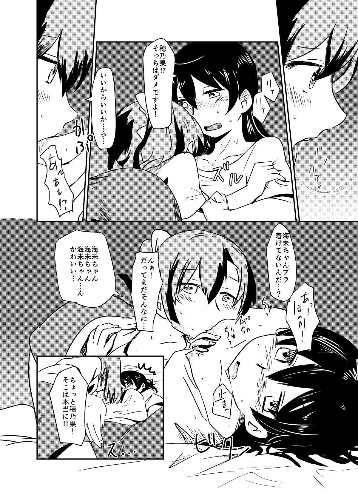 HonokaUmi Summary - Page 58