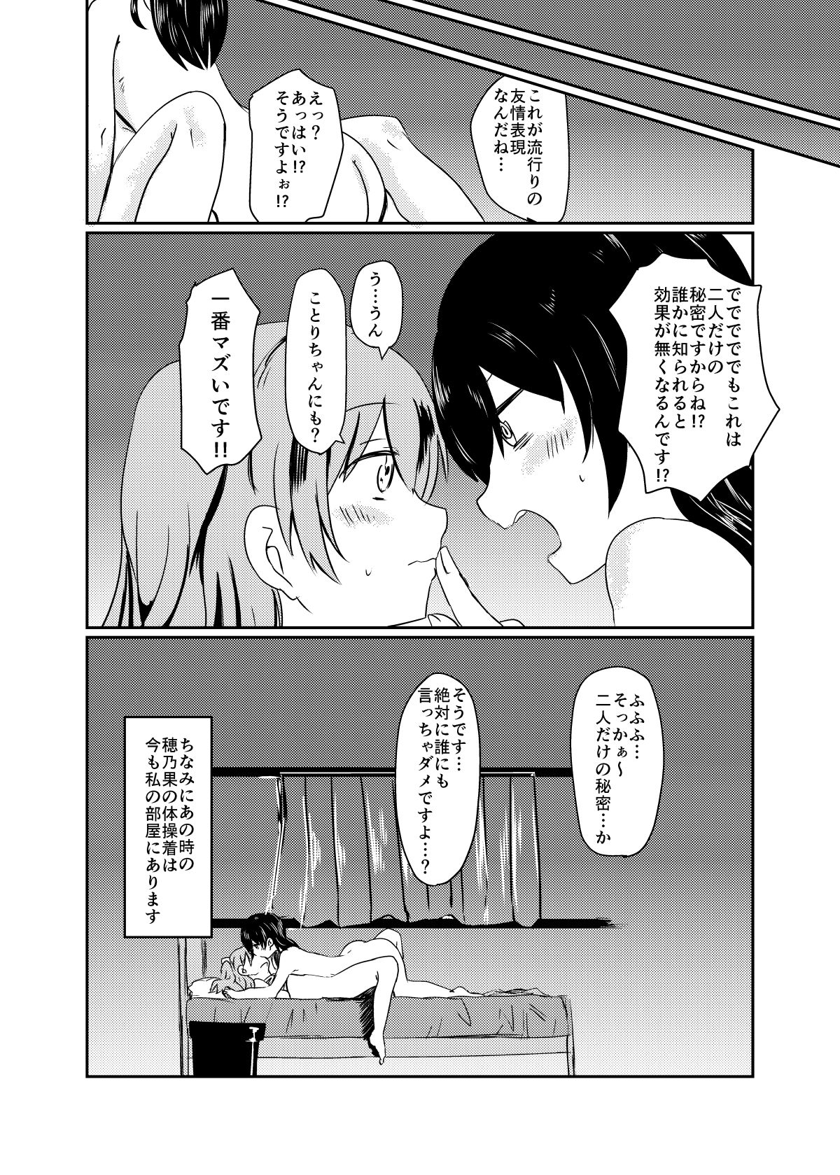 HonokaUmi Summary - Page 63