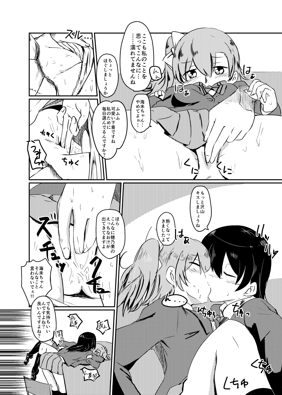 HonokaUmi Summary - Page 68