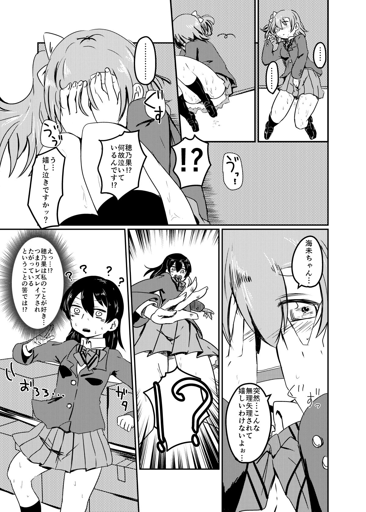 HonokaUmi Summary - Page 70