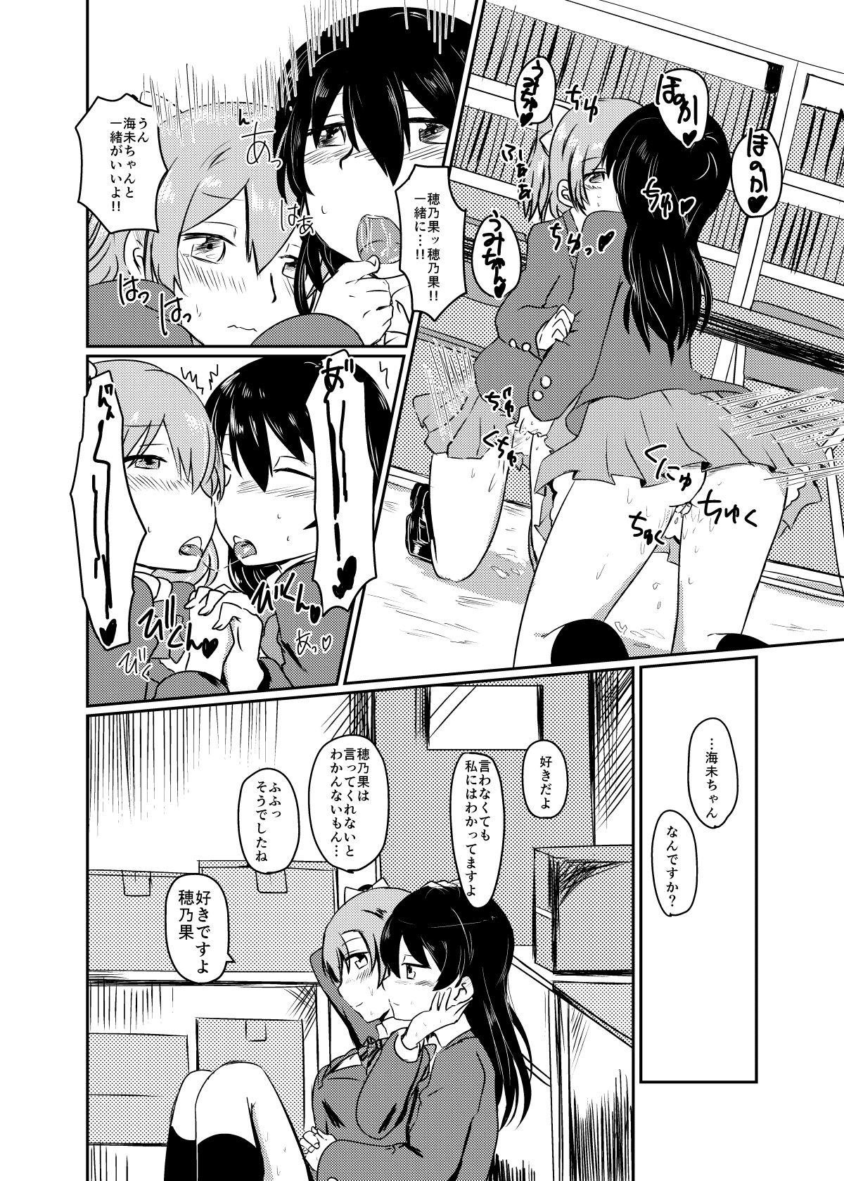 HonokaUmi Summary - Page 77