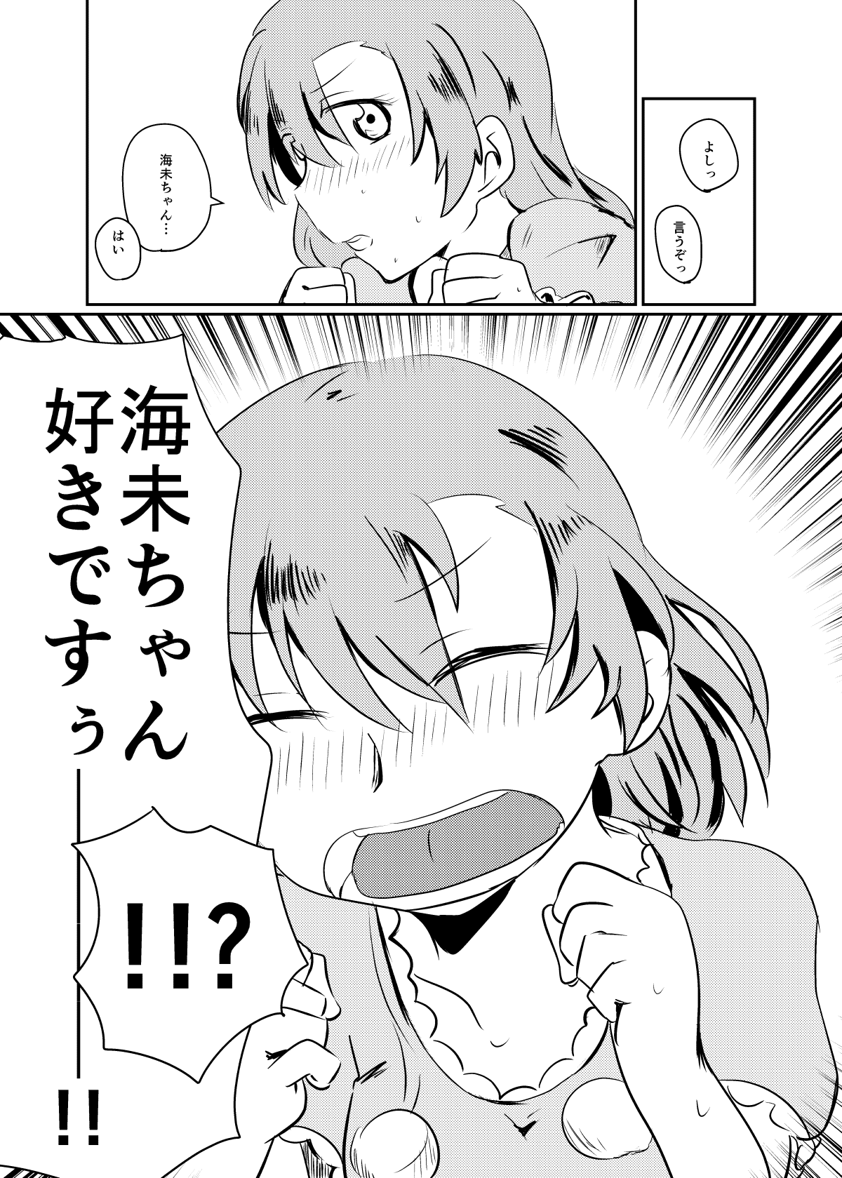 HonokaUmi Summary - Page 89