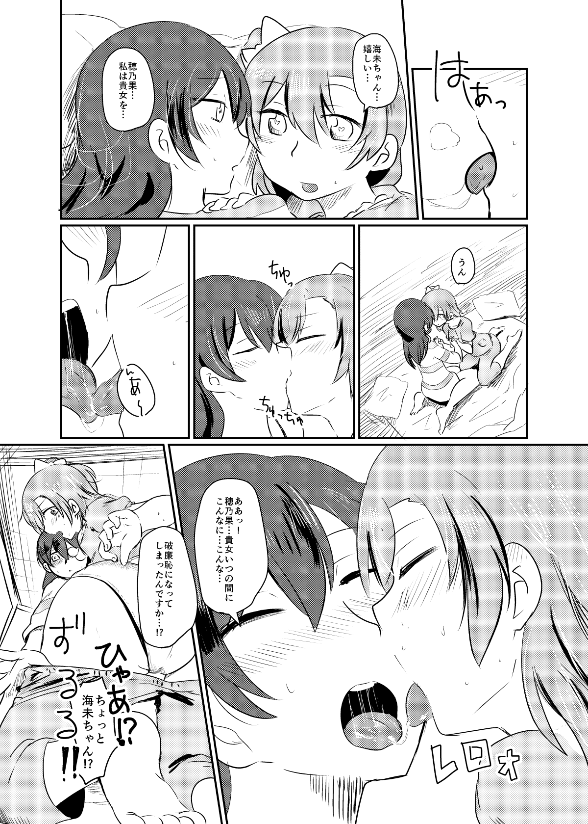 HonokaUmi Summary - Page 94