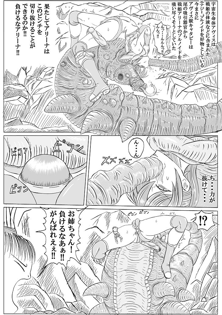 Arena x Caterpy - Page 39