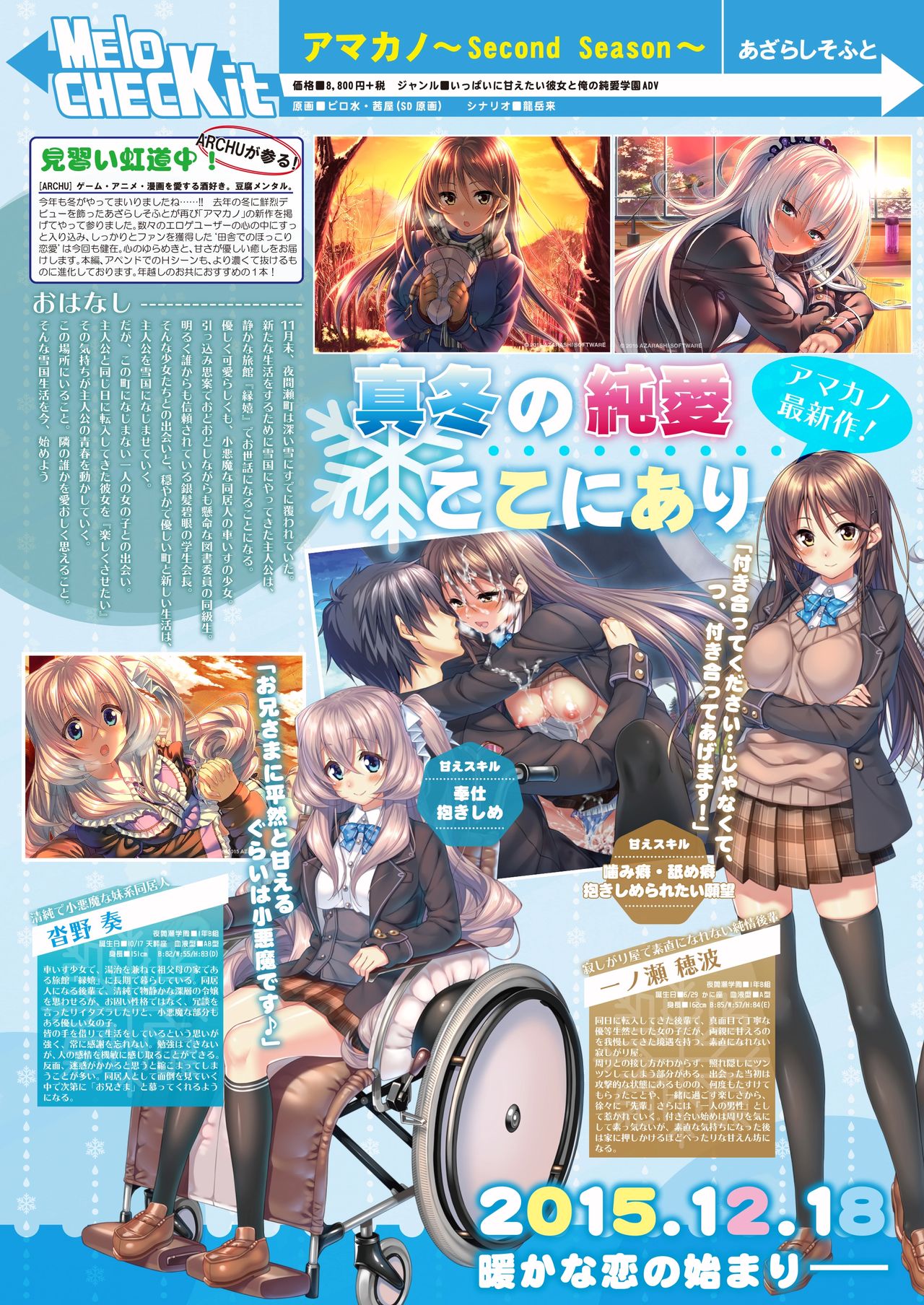 月刊めろメロ2015年12月号 - Page 18