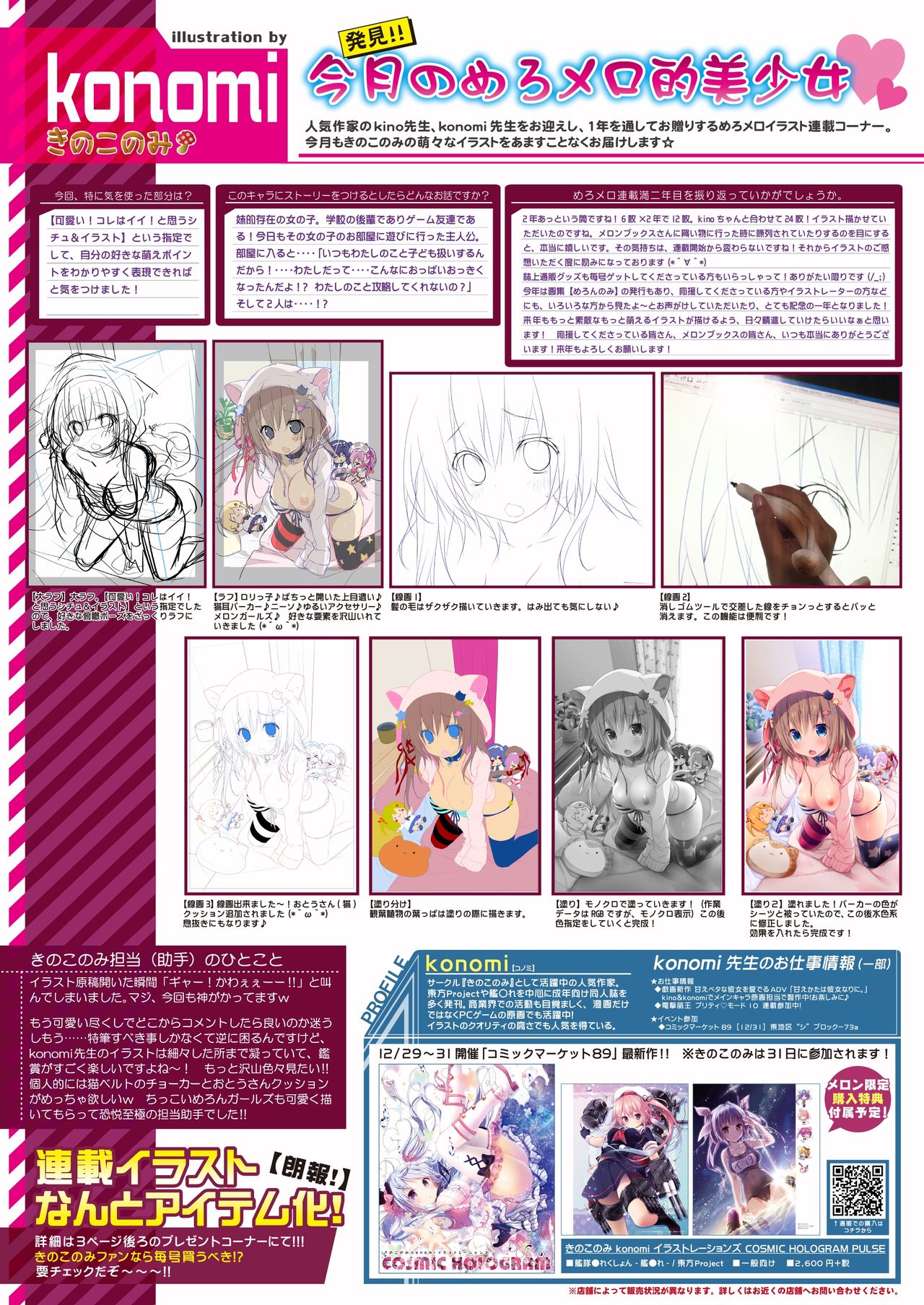 月刊めろメロ2015年12月号 - Page 24