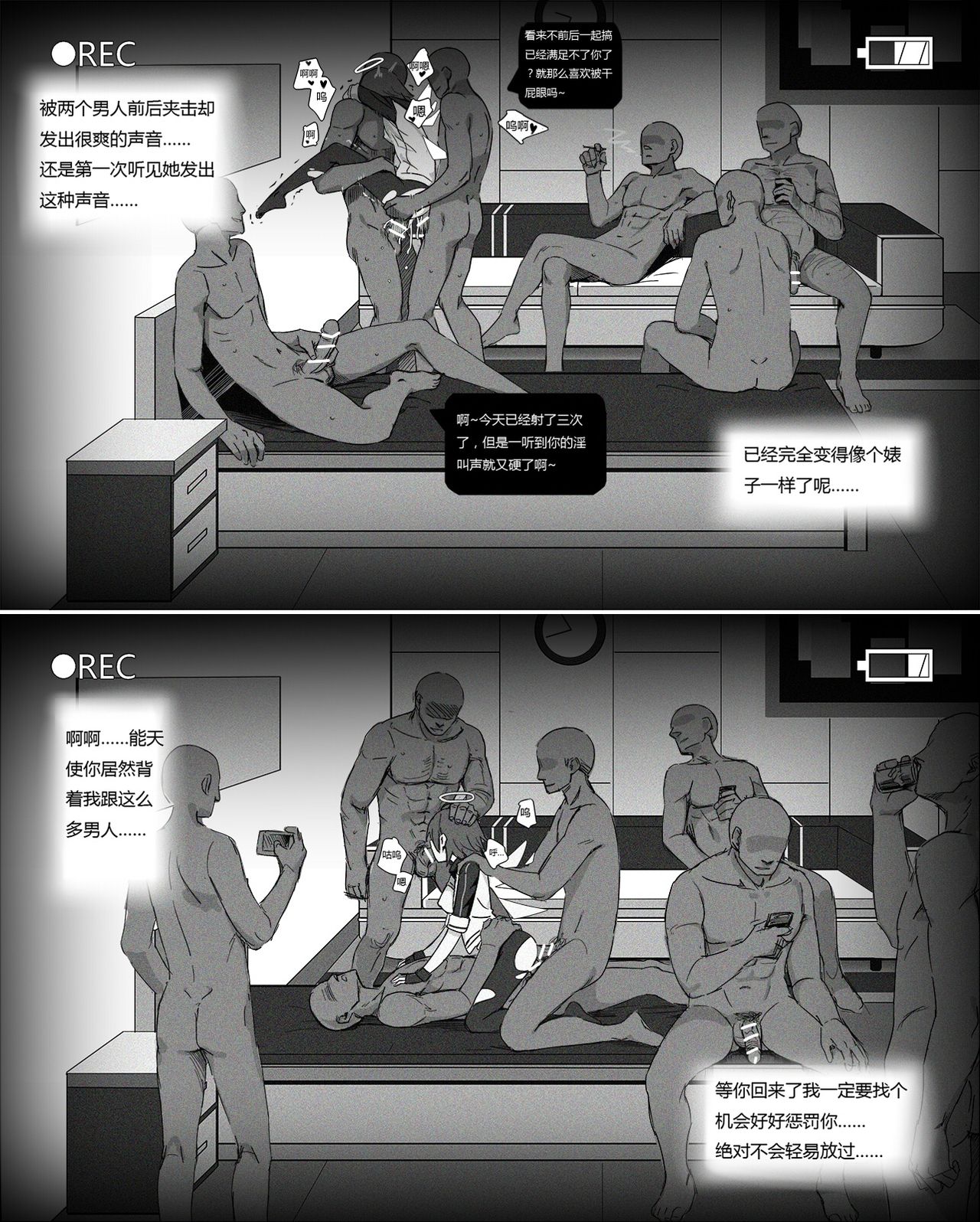 无能狂怒 - Page 24
