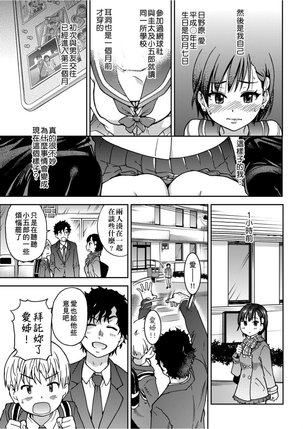Ero Pippi | 慾情♡青春 - Page 12