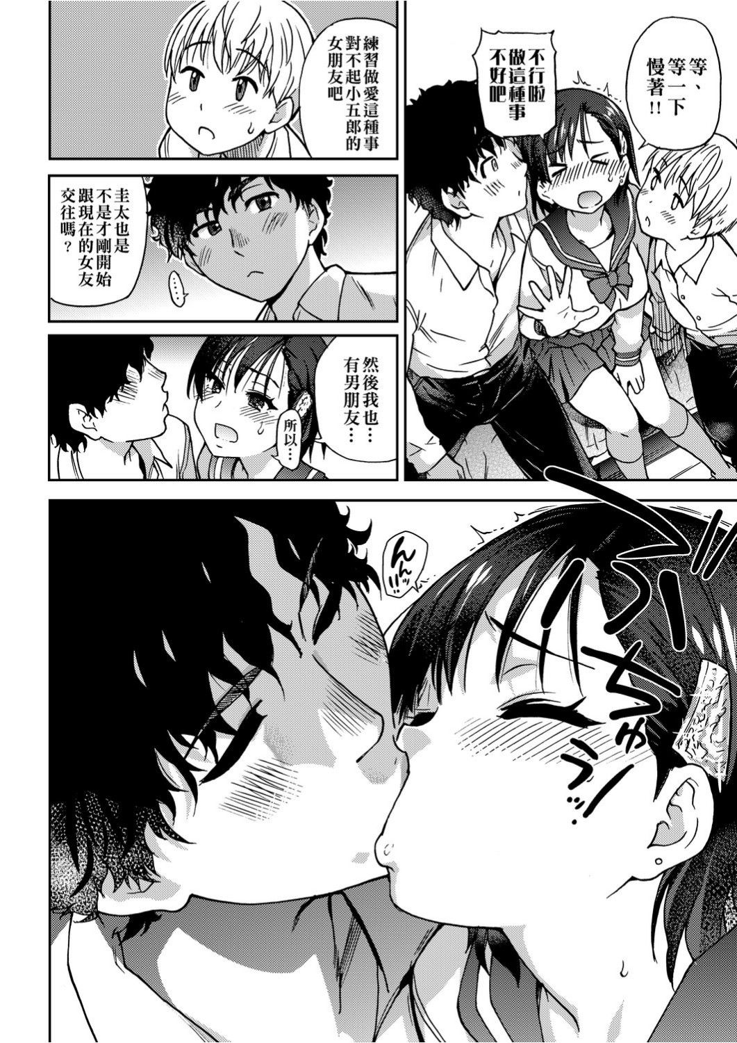 Ero Pippi | 慾情♡青春 - Page 17