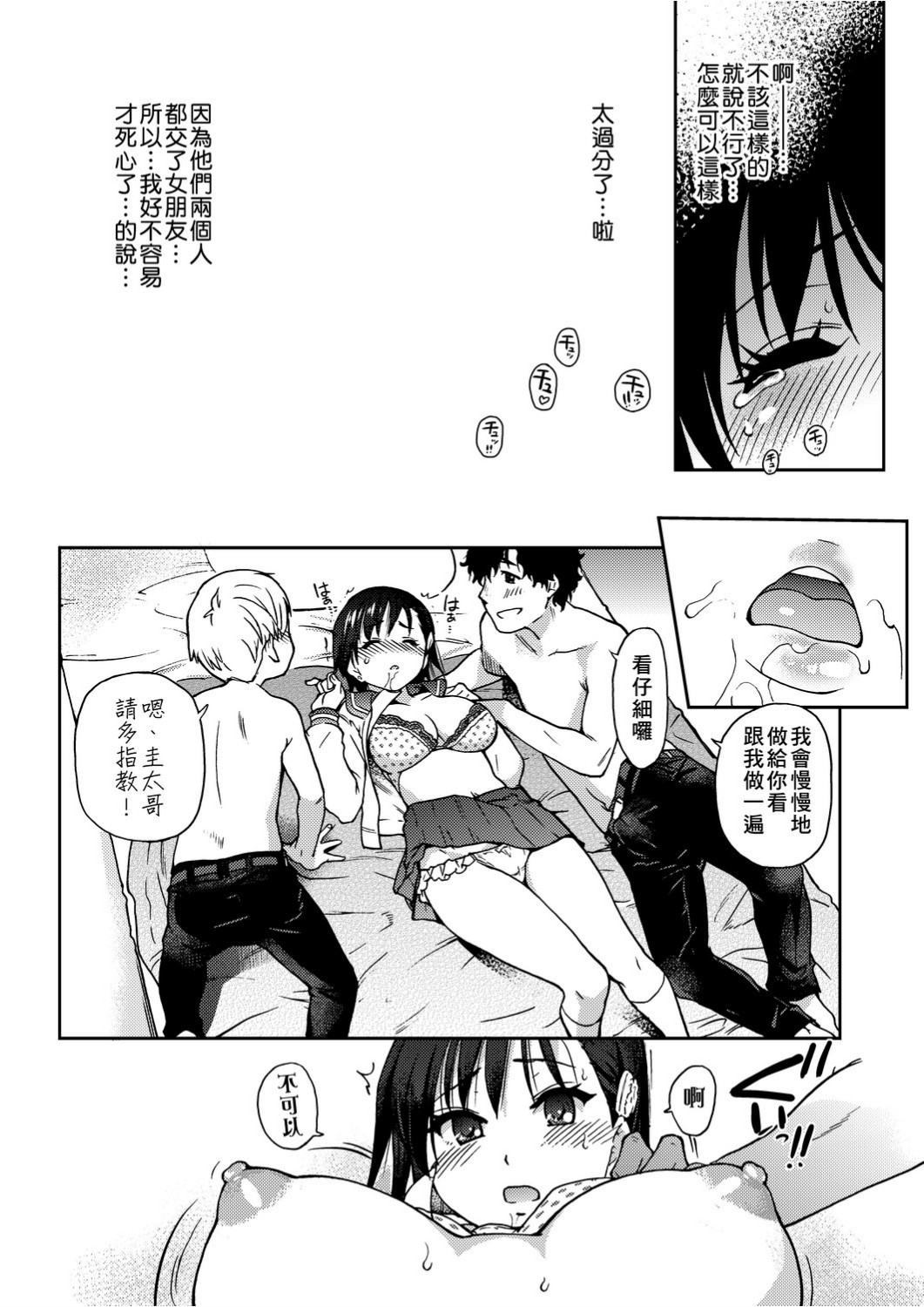 Ero Pippi | 慾情♡青春 - Page 19