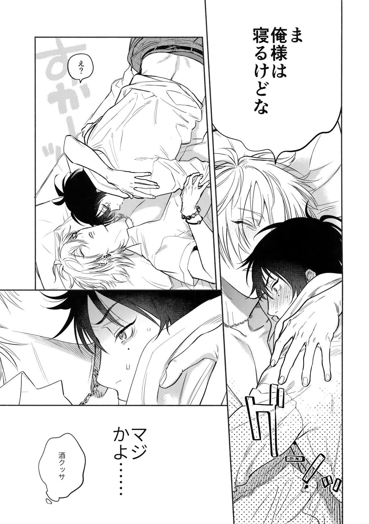 KISS ME TENDER! - Page 10