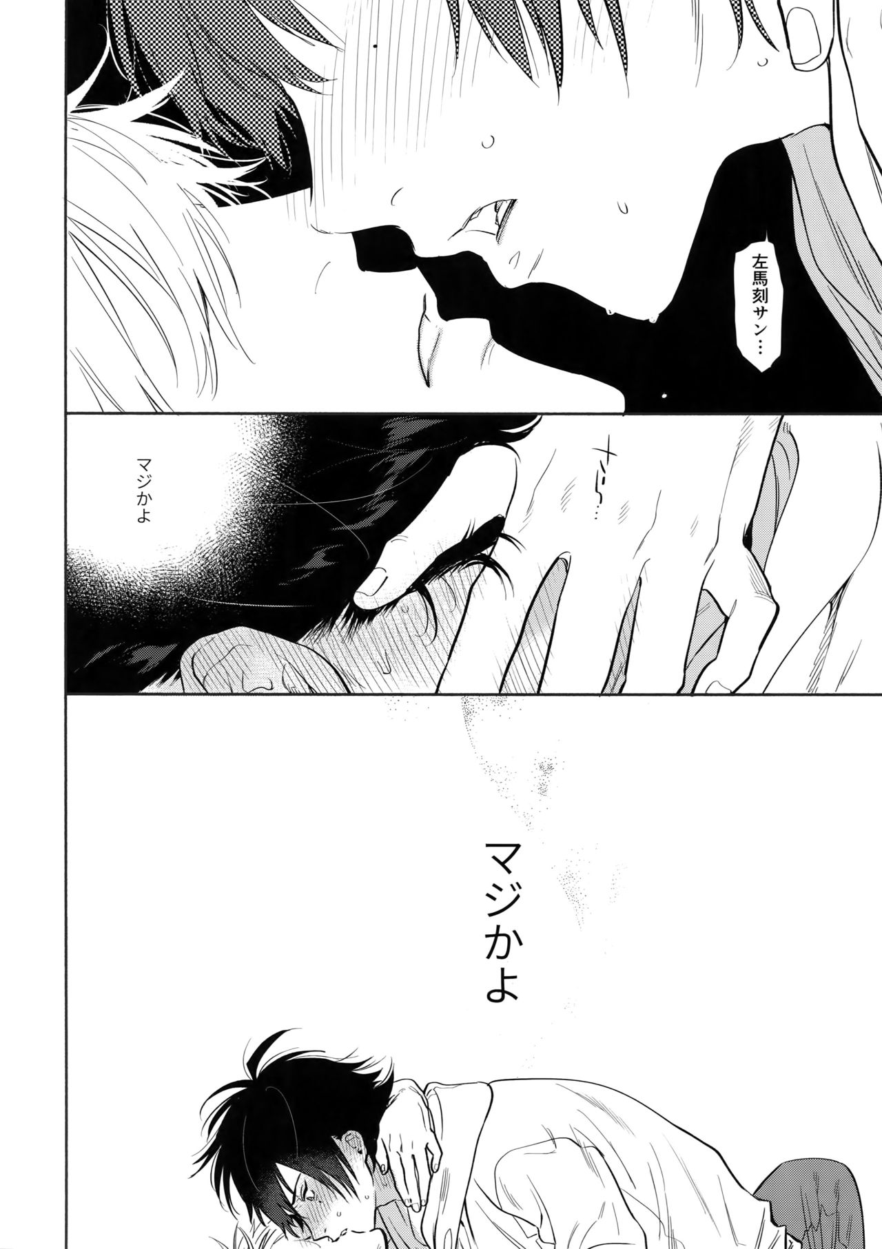 KISS ME TENDER! - Page 9
