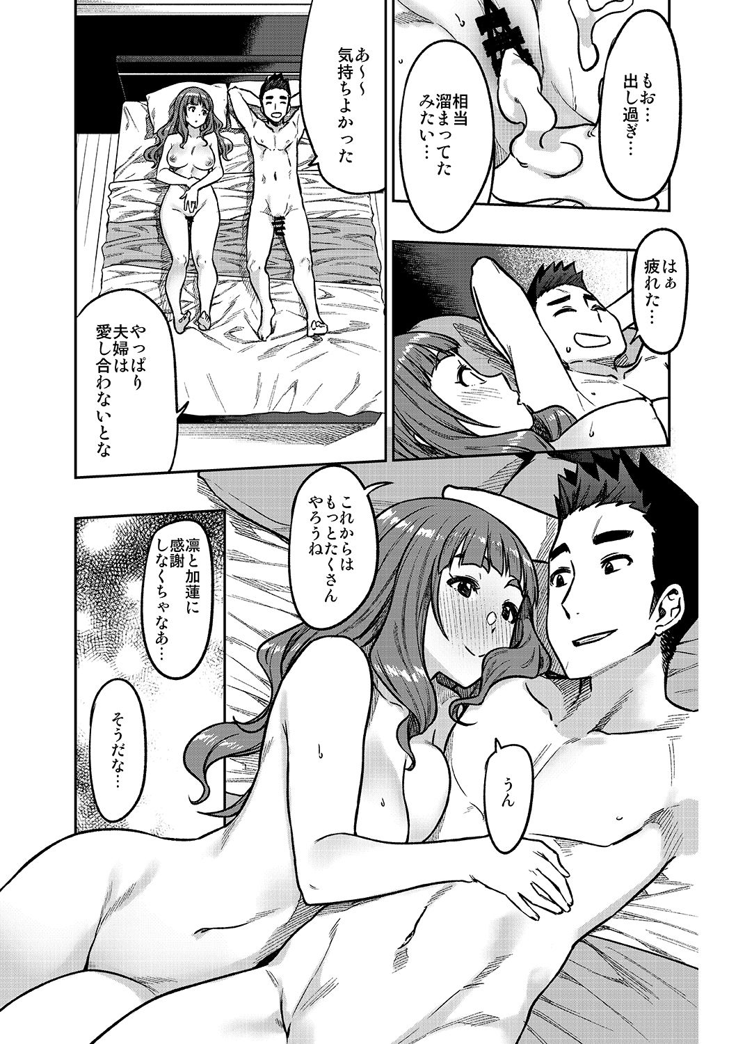Nao-san - Page 26