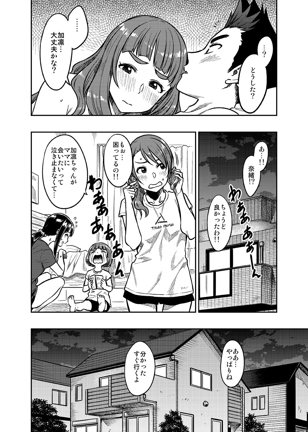 Nao-san - Page 27