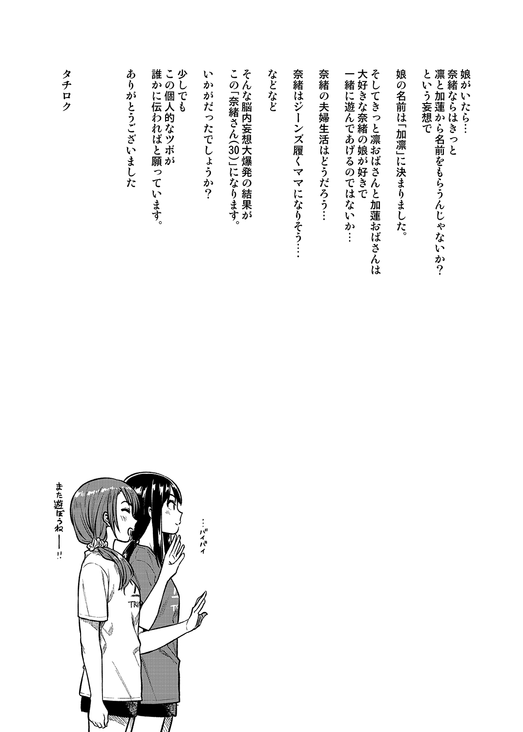 Nao-san - Page 30