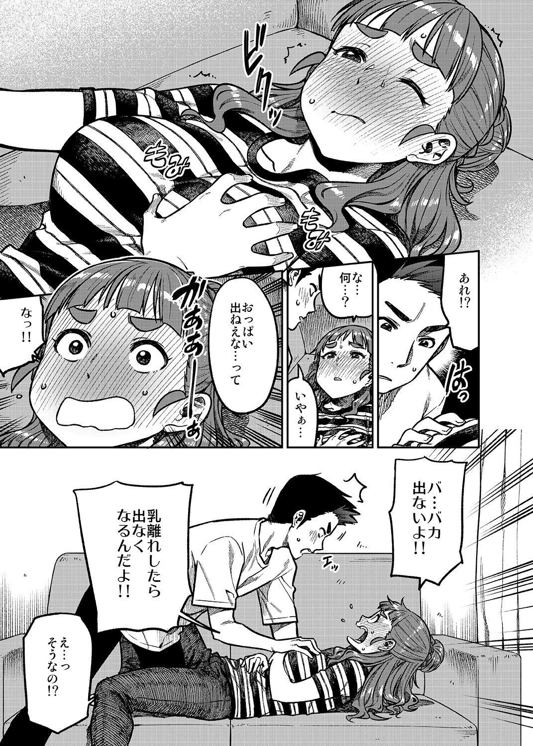 Nao-san - Page 4