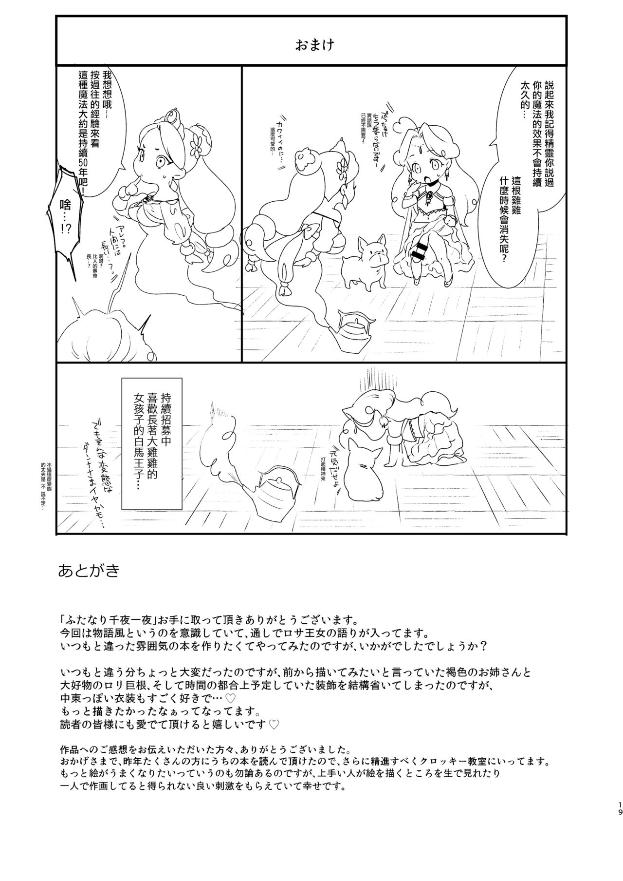 Futanari Senya Ichiya - Page 20
