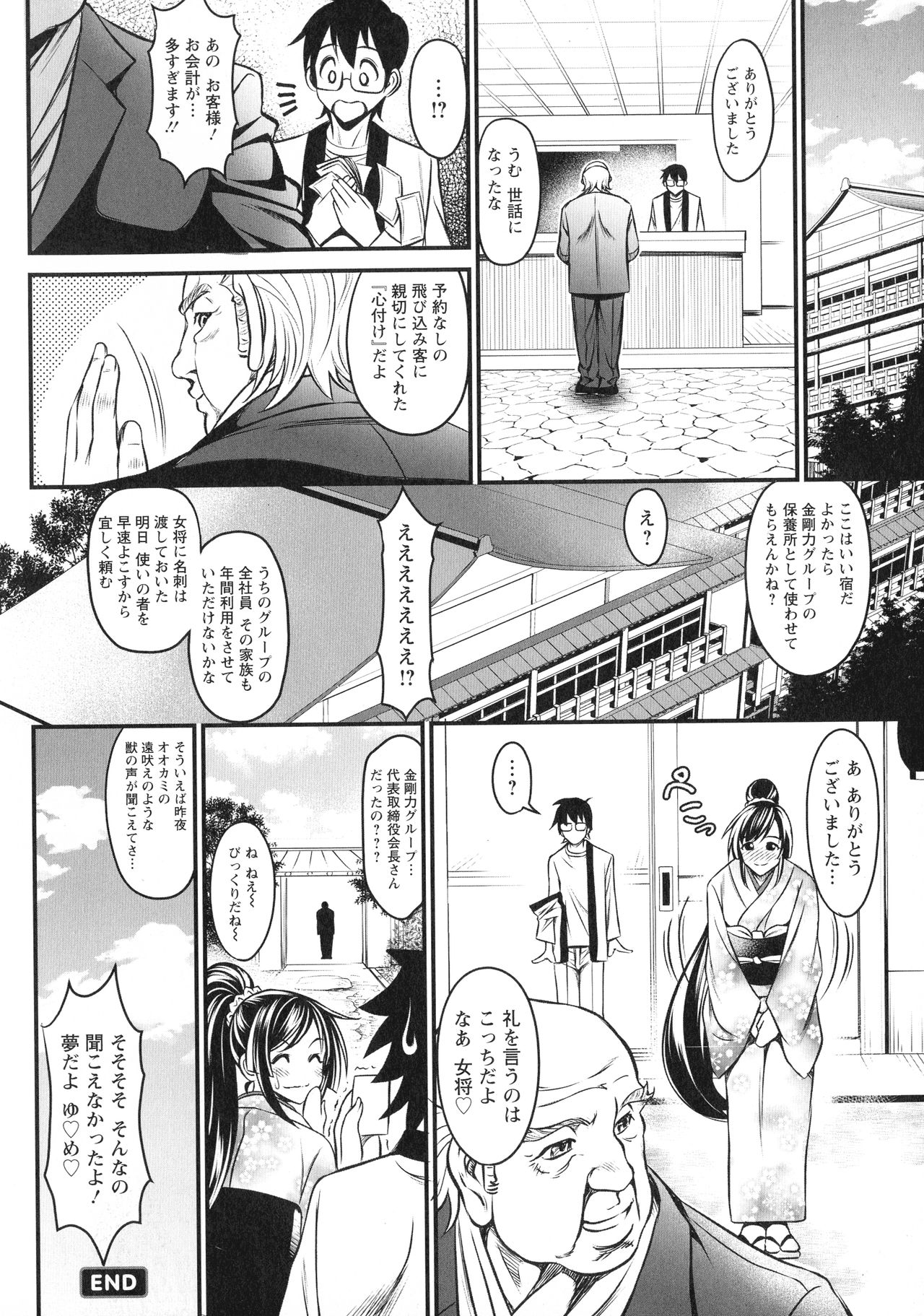 Dokidoki Pretty Angel - Page 142