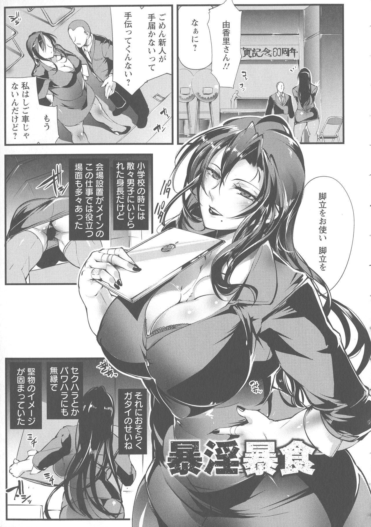 Saishokukenbi - Page 107