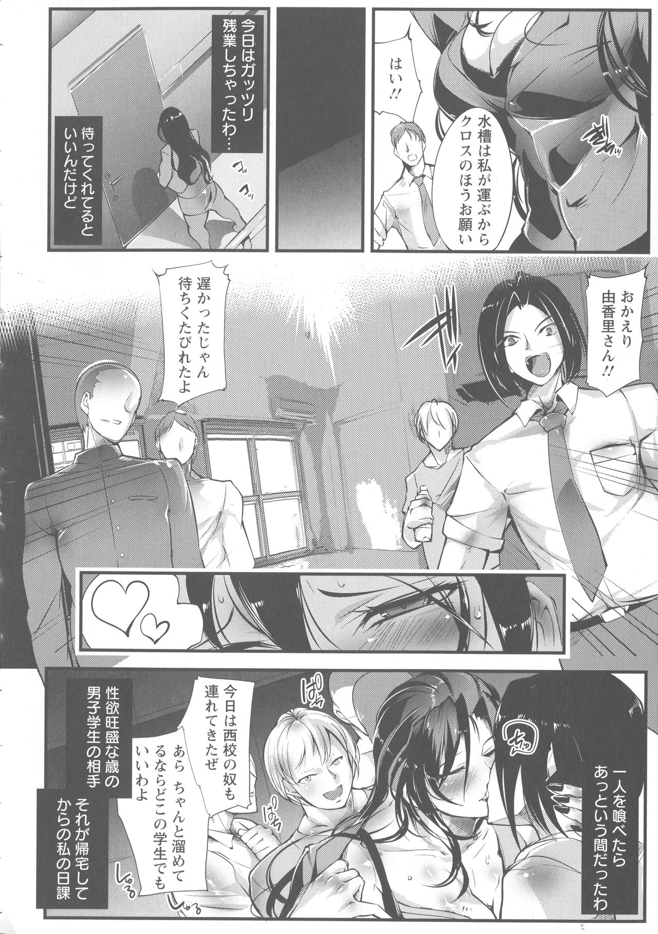 Saishokukenbi - Page 108