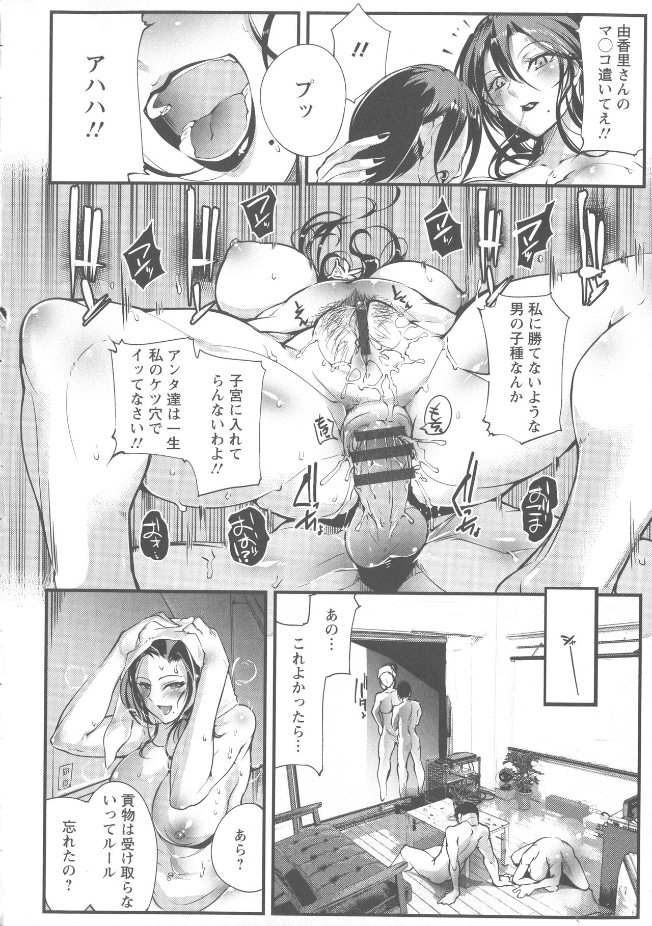 Saishokukenbi - Page 110