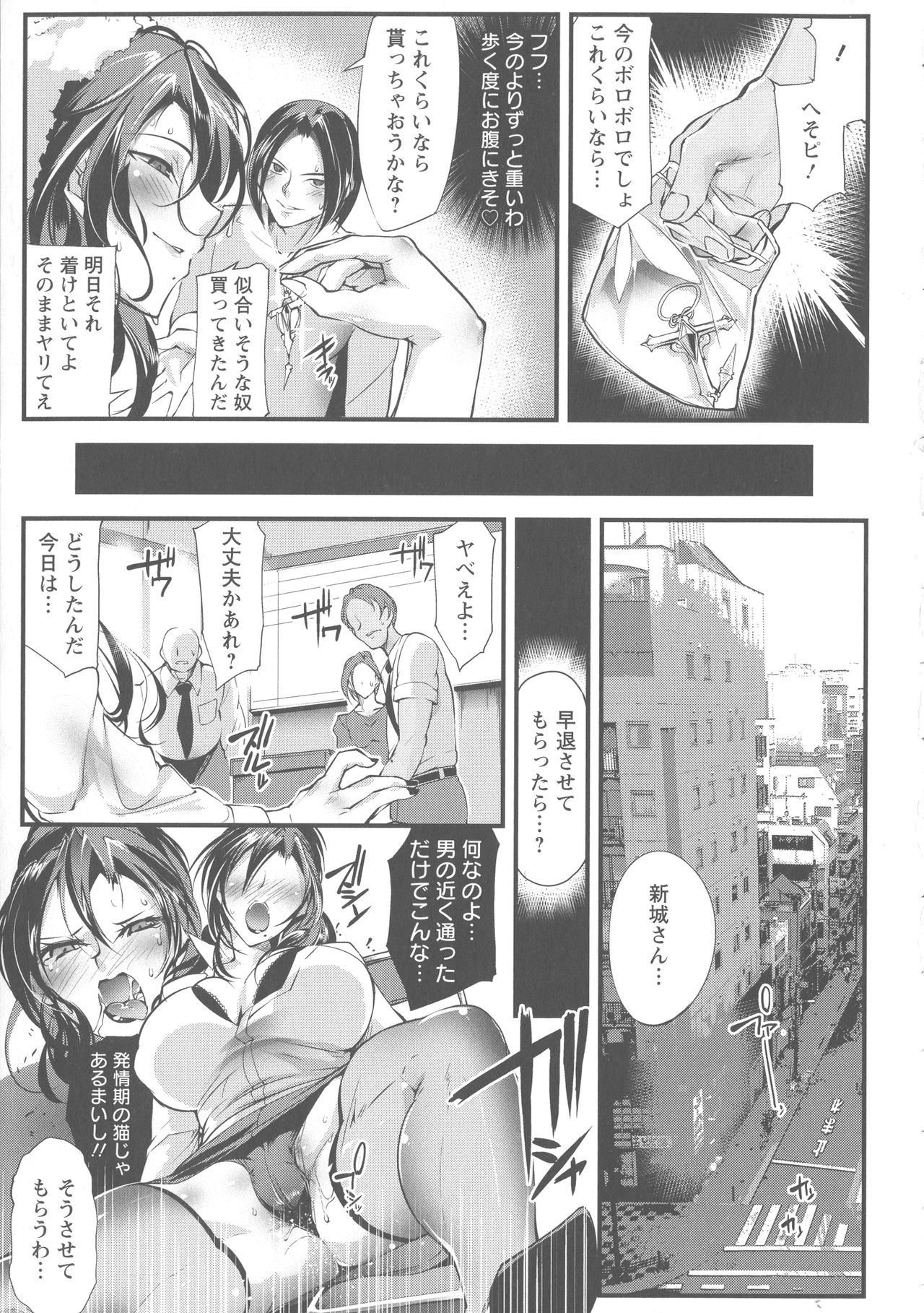 Saishokukenbi - Page 111