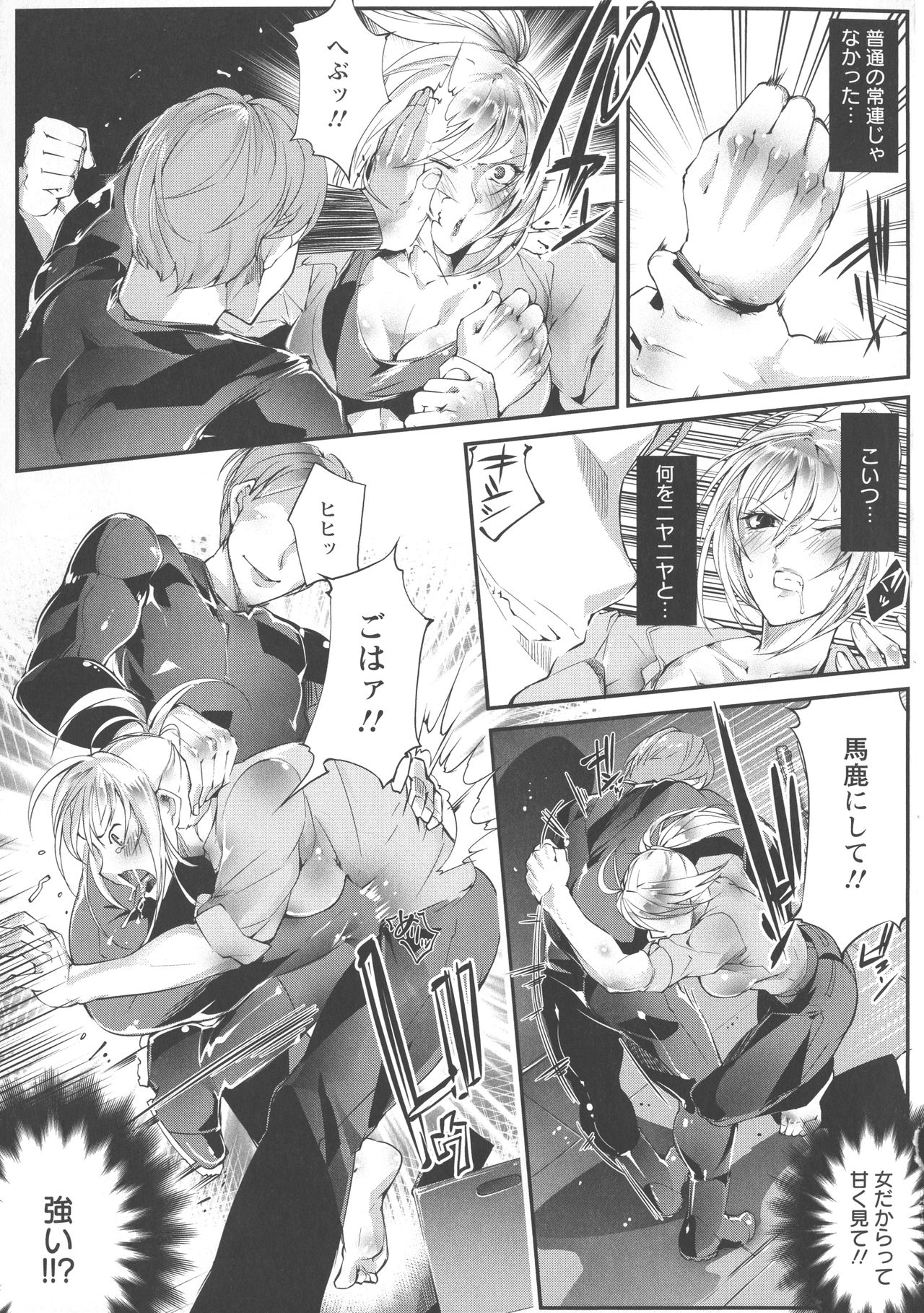 Saishokukenbi - Page 132