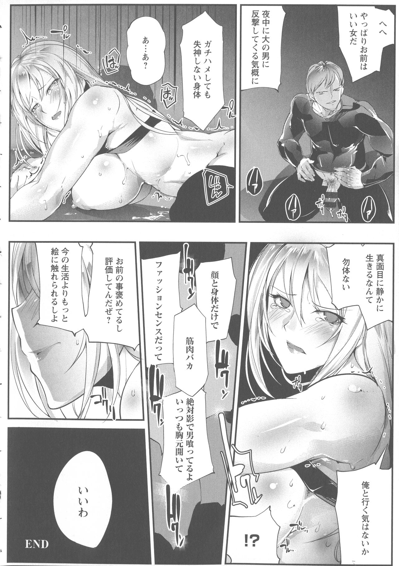 Saishokukenbi - Page 147
