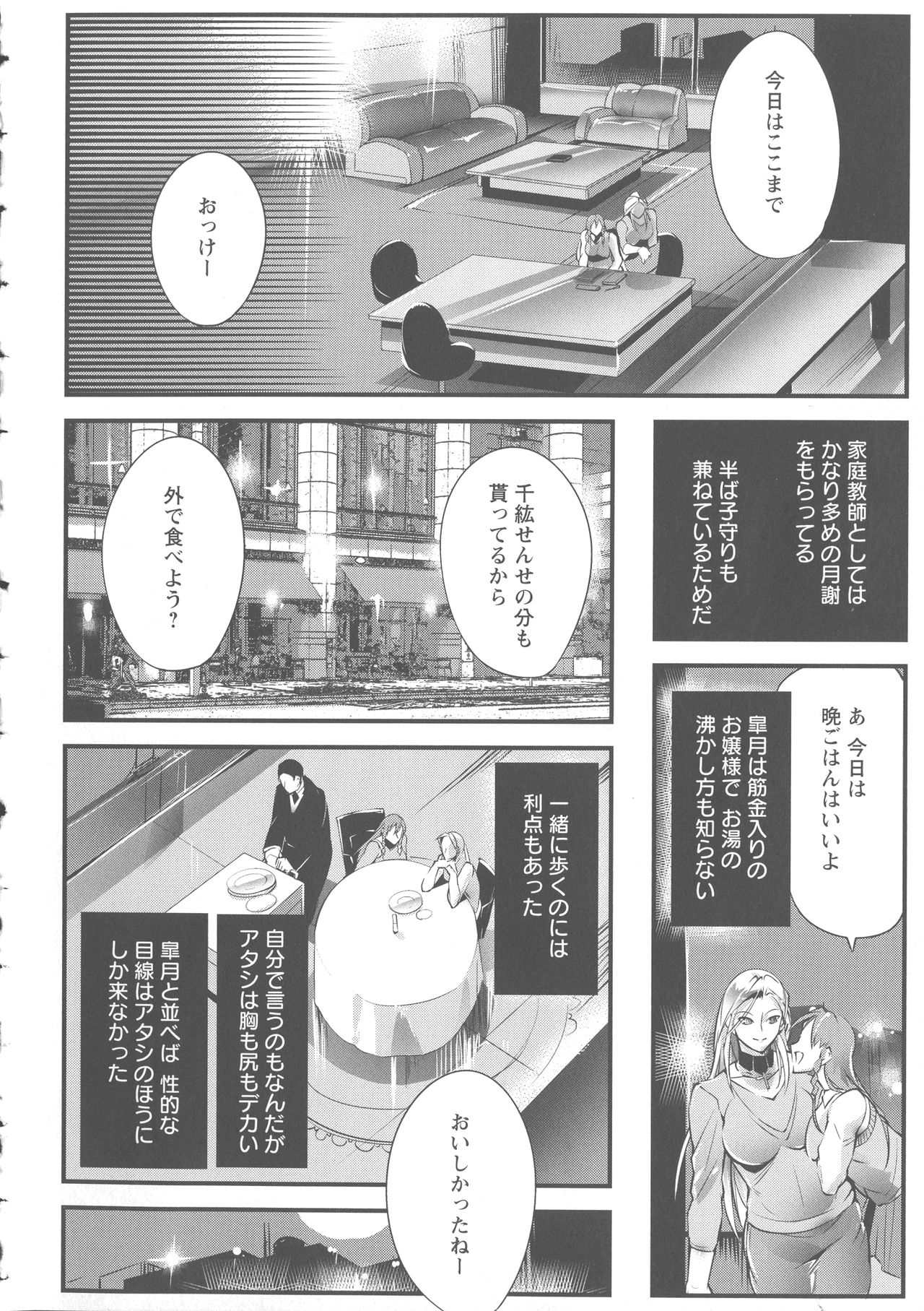 Saishokukenbi - Page 149