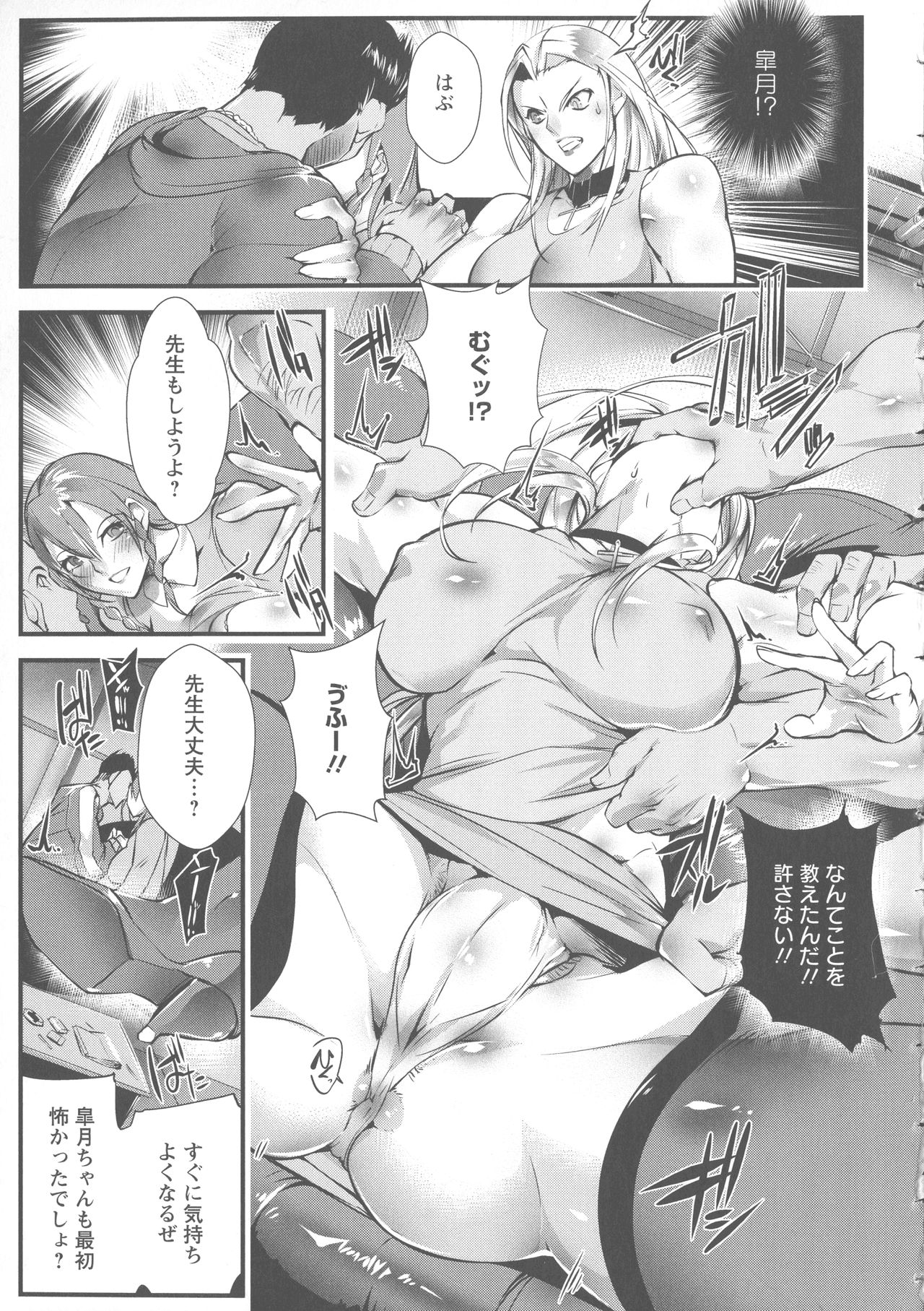 Saishokukenbi - Page 152