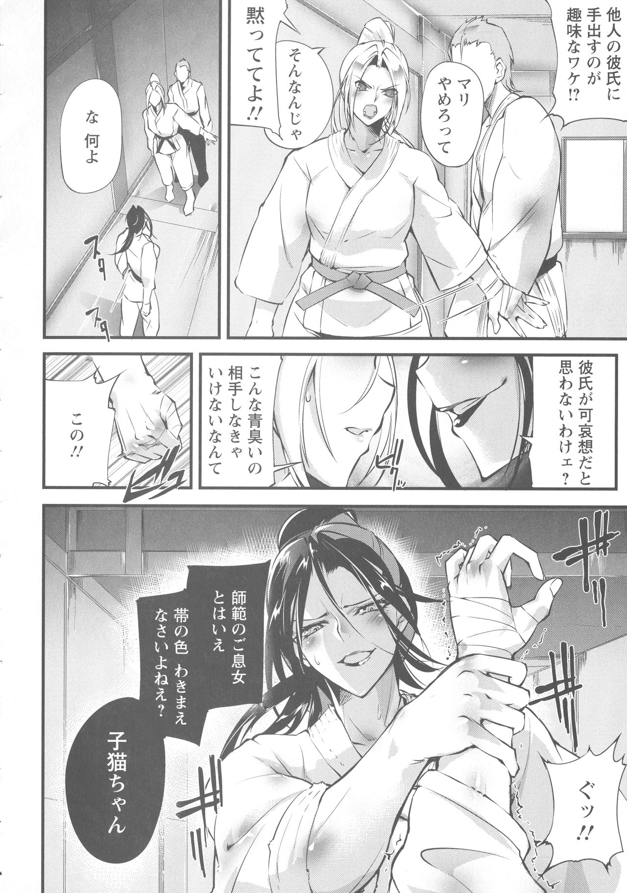 Saishokukenbi - Page 29
