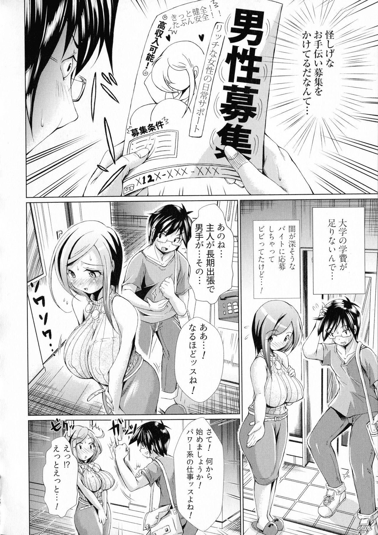 Doutei Senmon Osanazuma - Page 152