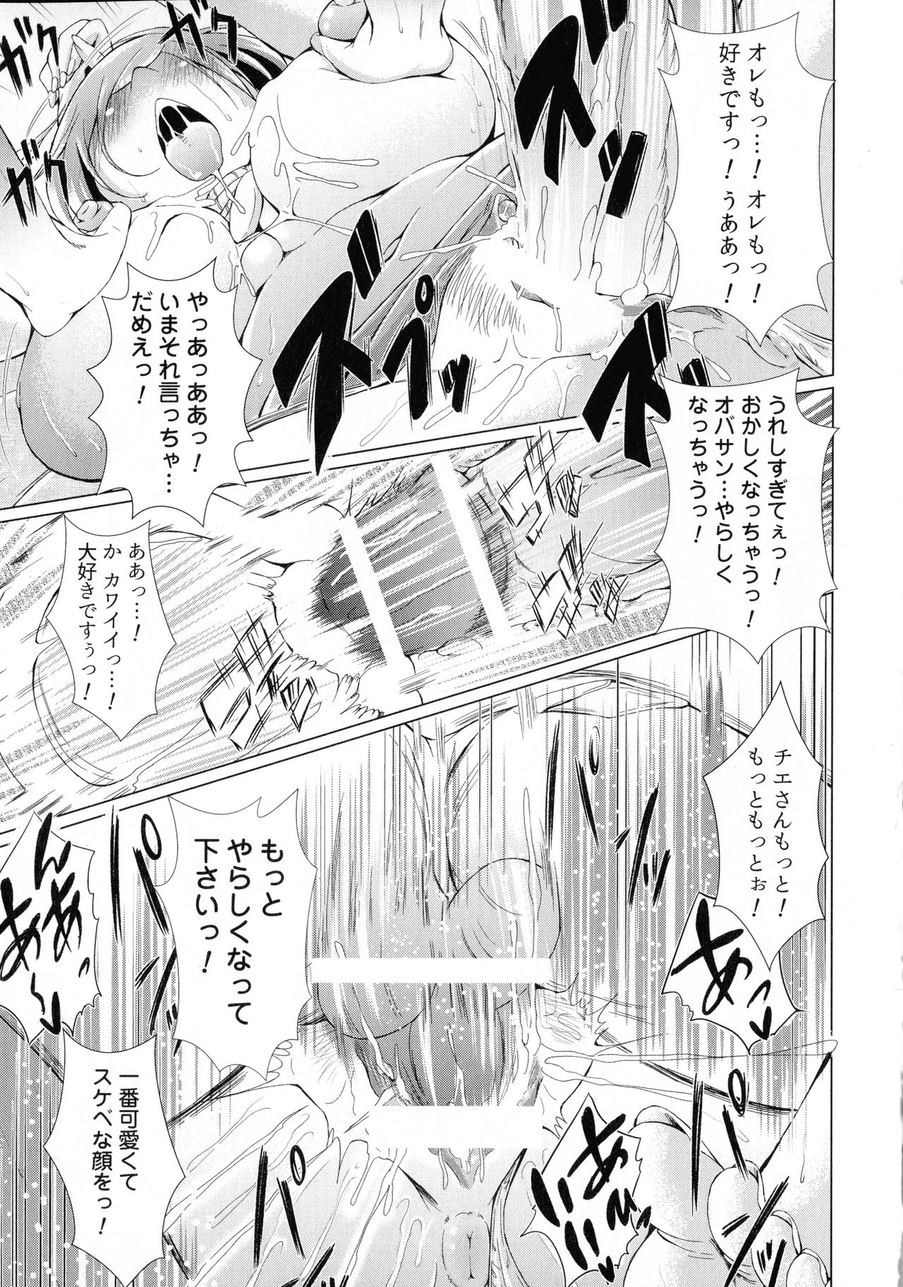 Doutei Senmon Osanazuma - Page 165