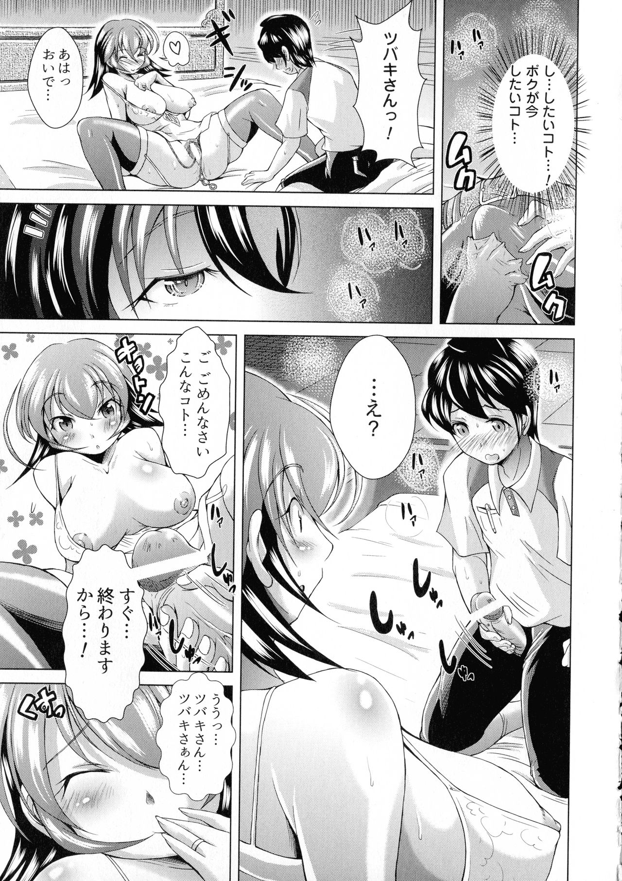 Doutei Senmon Osanazuma - Page 173