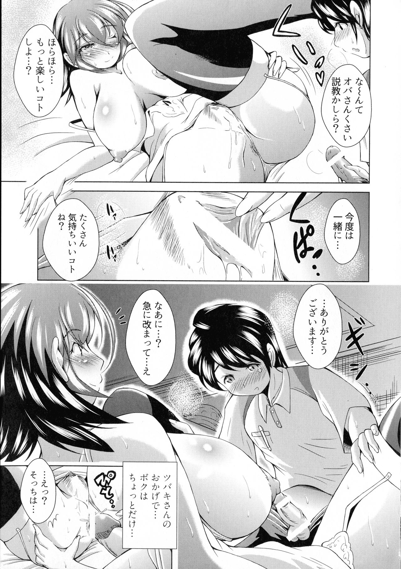 Doutei Senmon Osanazuma - Page 179