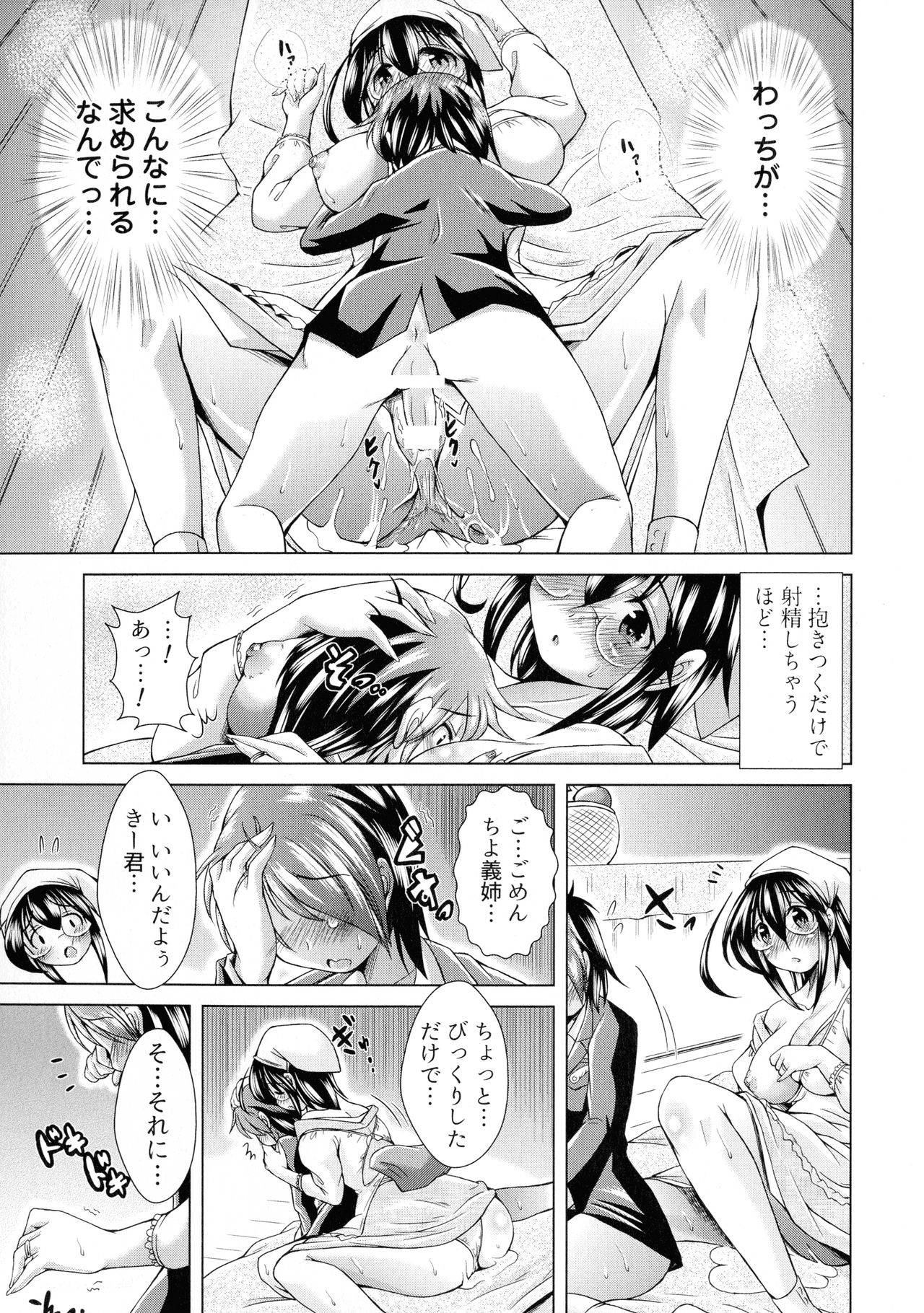 Doutei Senmon Osanazuma - Page 45