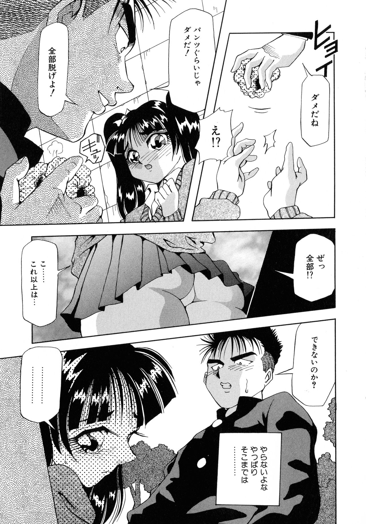 Machikado Pheromone Remix - Page 121
