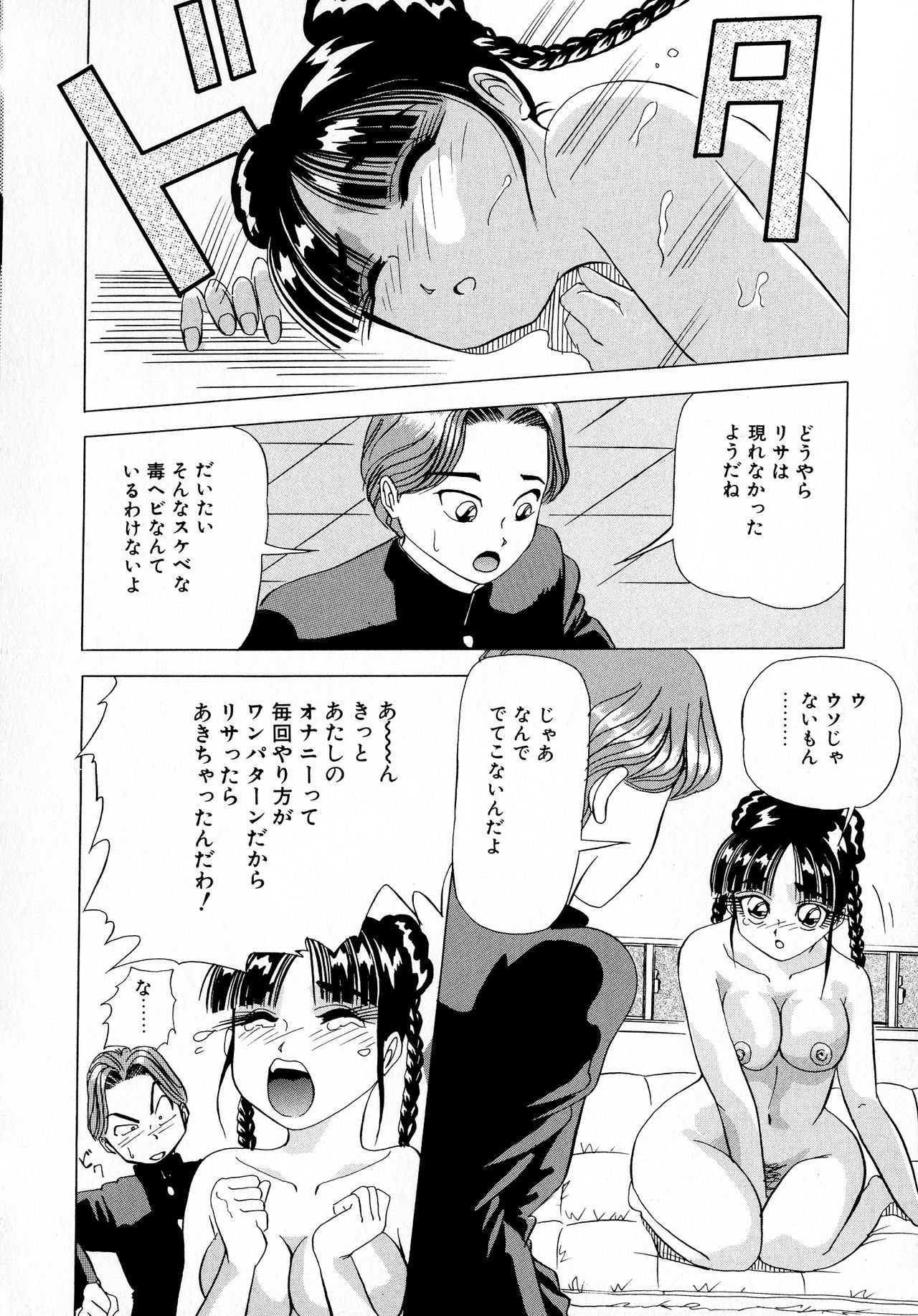 Machikado Pheromone Remix - Page 142