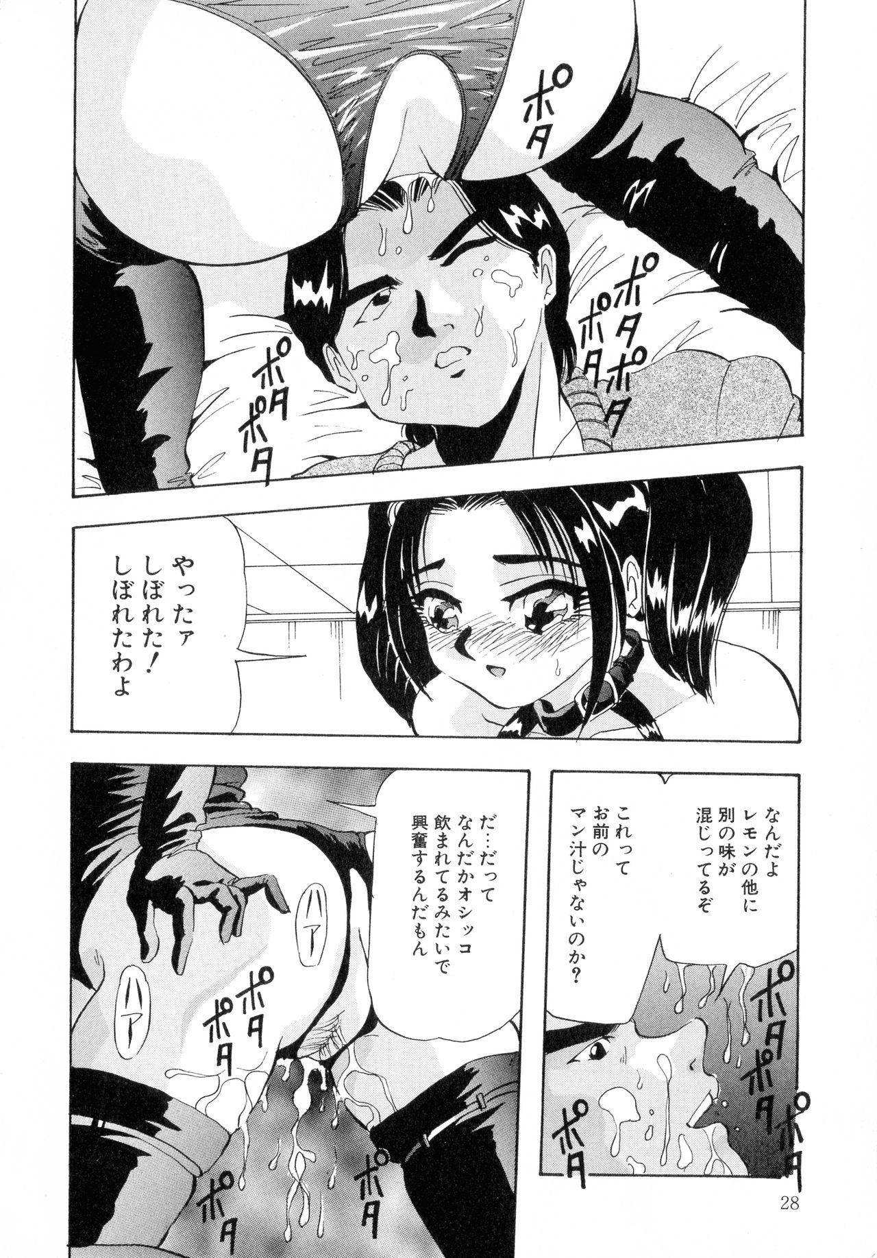 Machikado Pheromone Remix - Page 28
