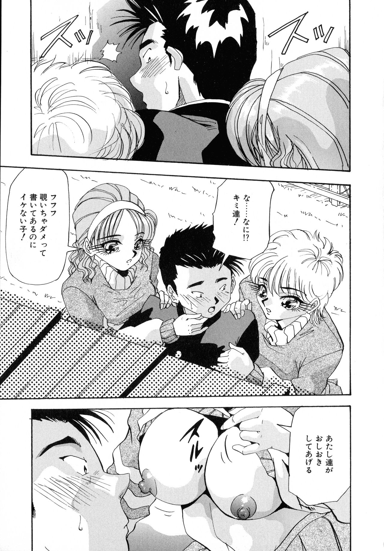 Machikado Pheromone Remix - Page 47