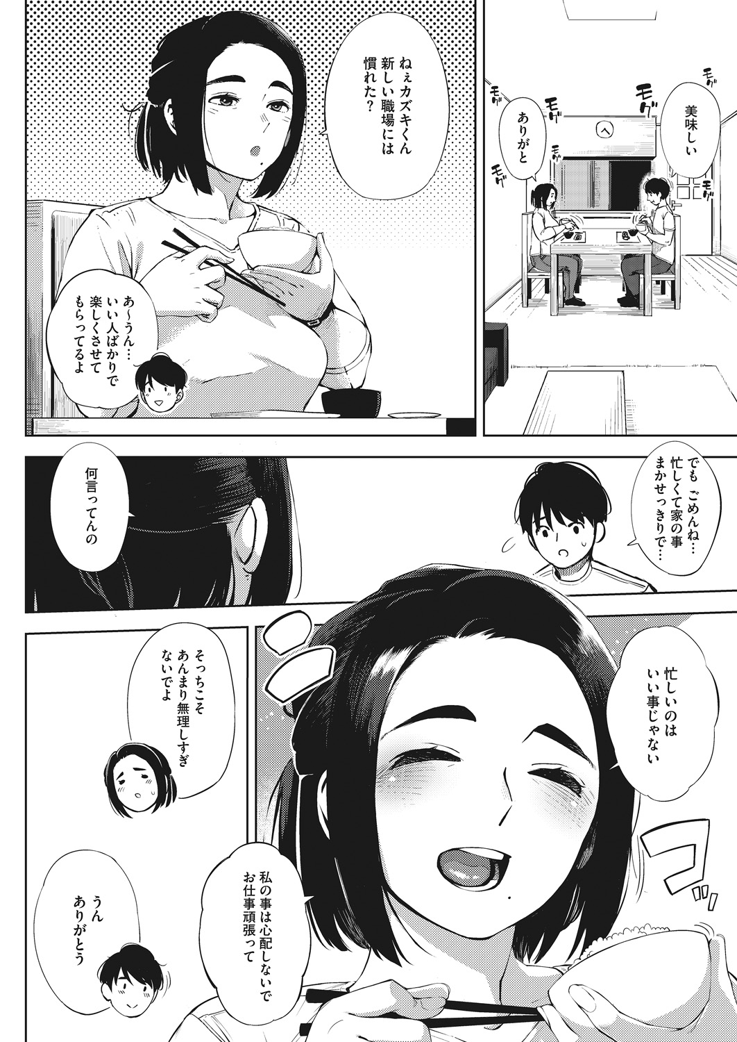 COMIC HOTMiLK Koime Vol. 14 - Page 16