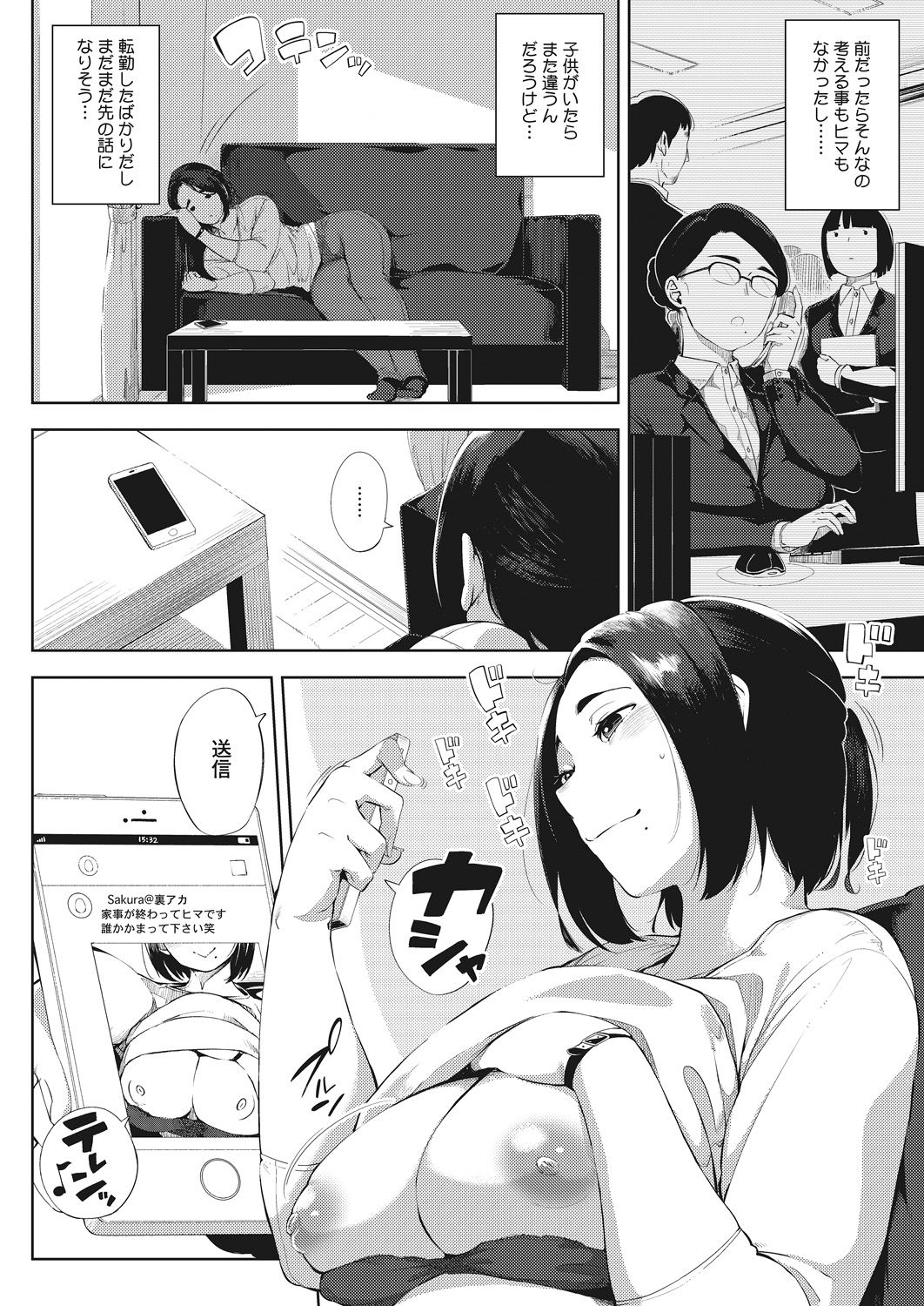 COMIC HOTMiLK Koime Vol. 14 - Page 18