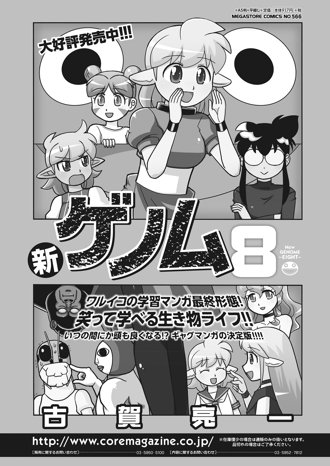 COMIC HOTMiLK Koime Vol. 14 - Page 260