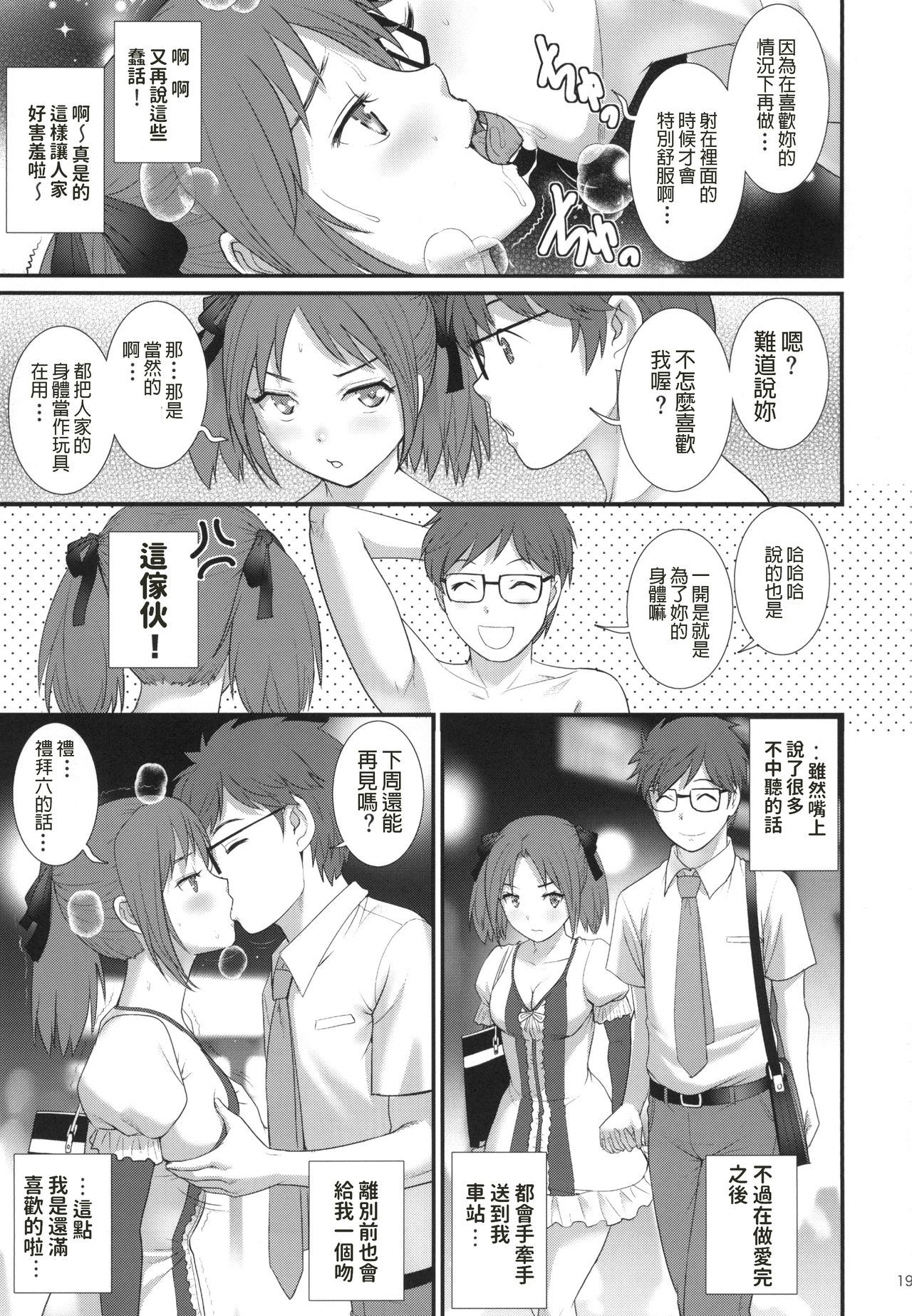 Jimiko Diary - Page 19